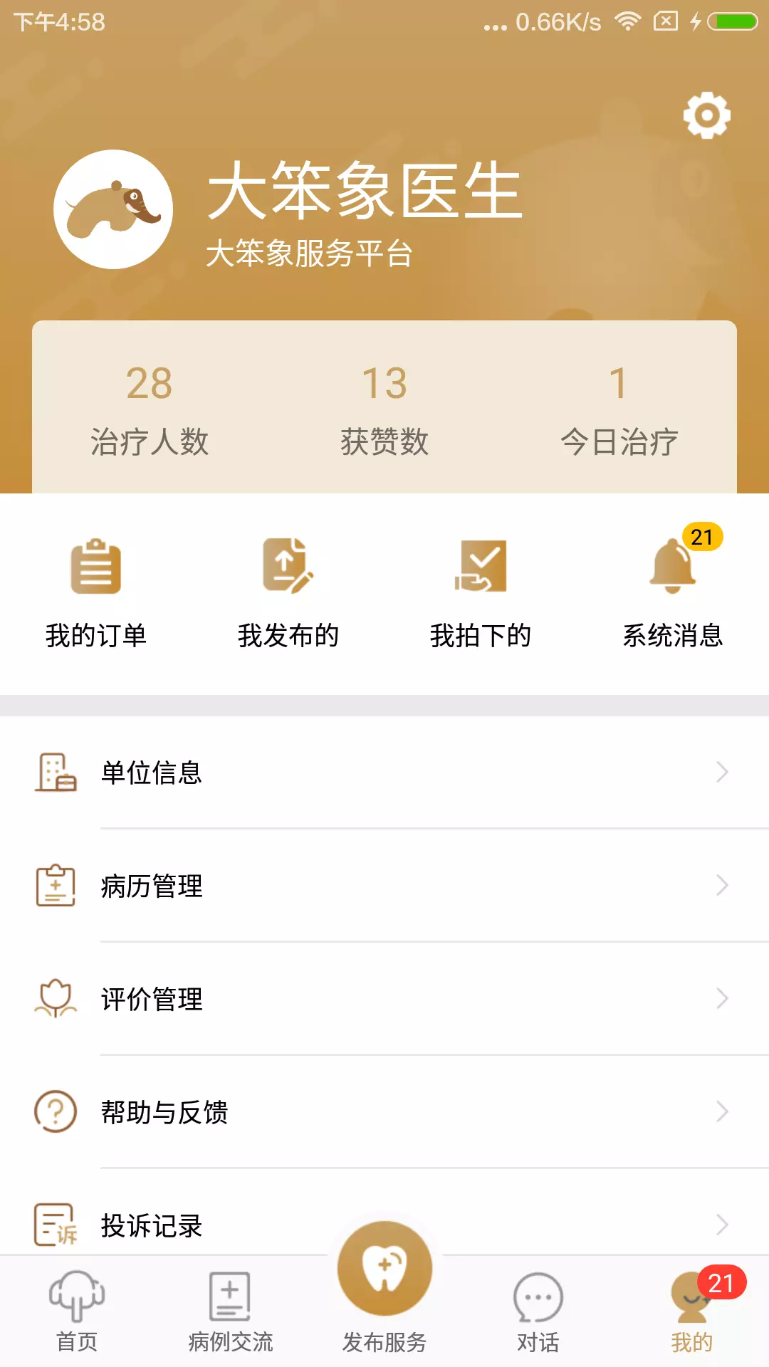 大笨象医生v3.3.5-一口好牙 一生好运截图2