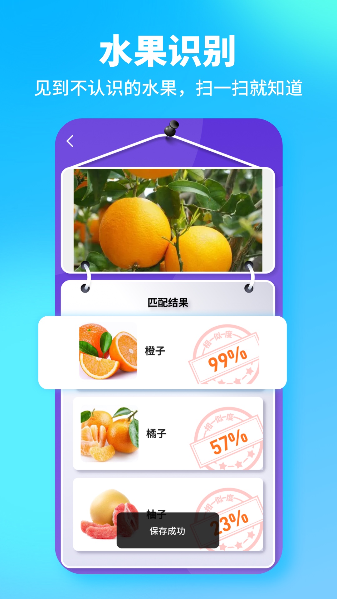 一键扫描金能王v1.1.5-截图2