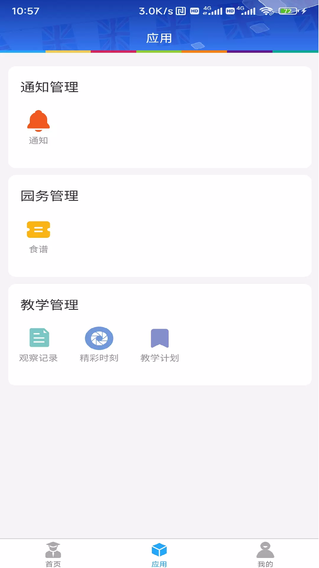 LearningStory 园长端v1.1.1-结合英国FYFS早期教育体系截图3