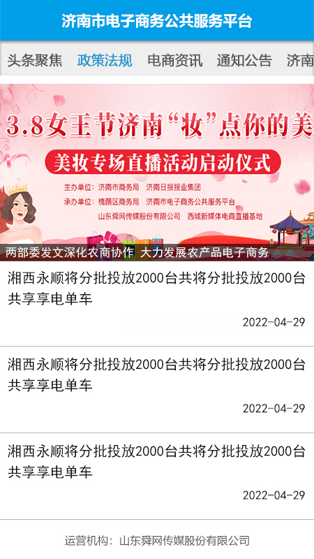 济南e商v3.4-济南市电子商务官方综合服务平台截图2