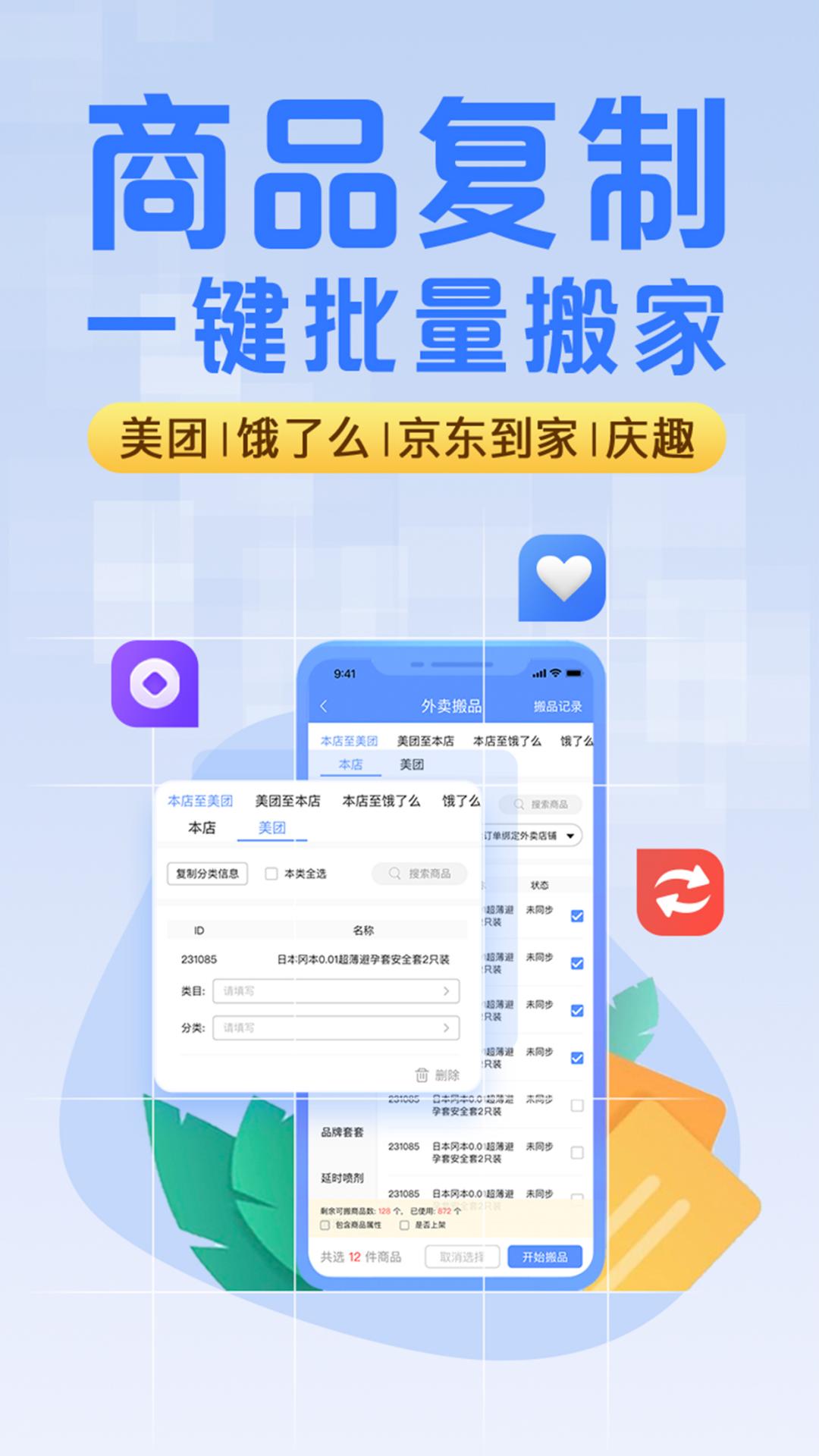 庆趣助手v7.0.20240313-免费外卖订单发单截图1