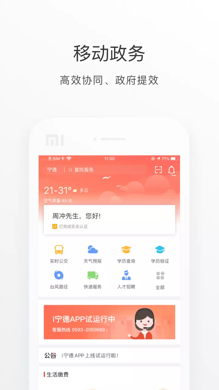 i宁德v3.1.0-一个APP畅享所有服务截图3