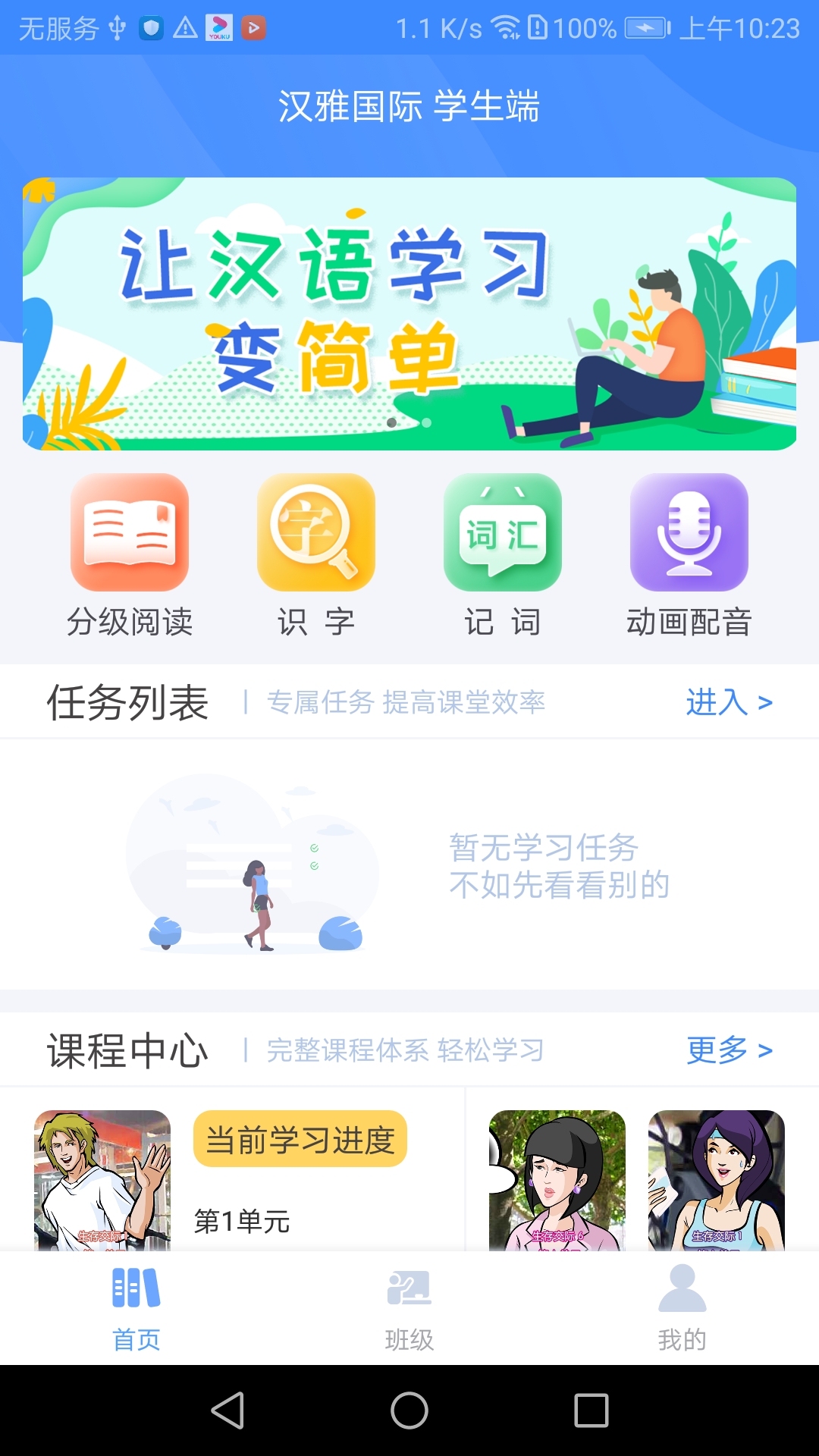 汉雅国际v1.6.2-汉语学习工具截图1