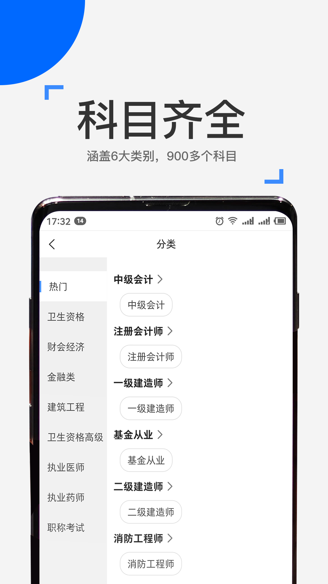 来学宝典v3.9.4-专业免费的职称考试软件截图1