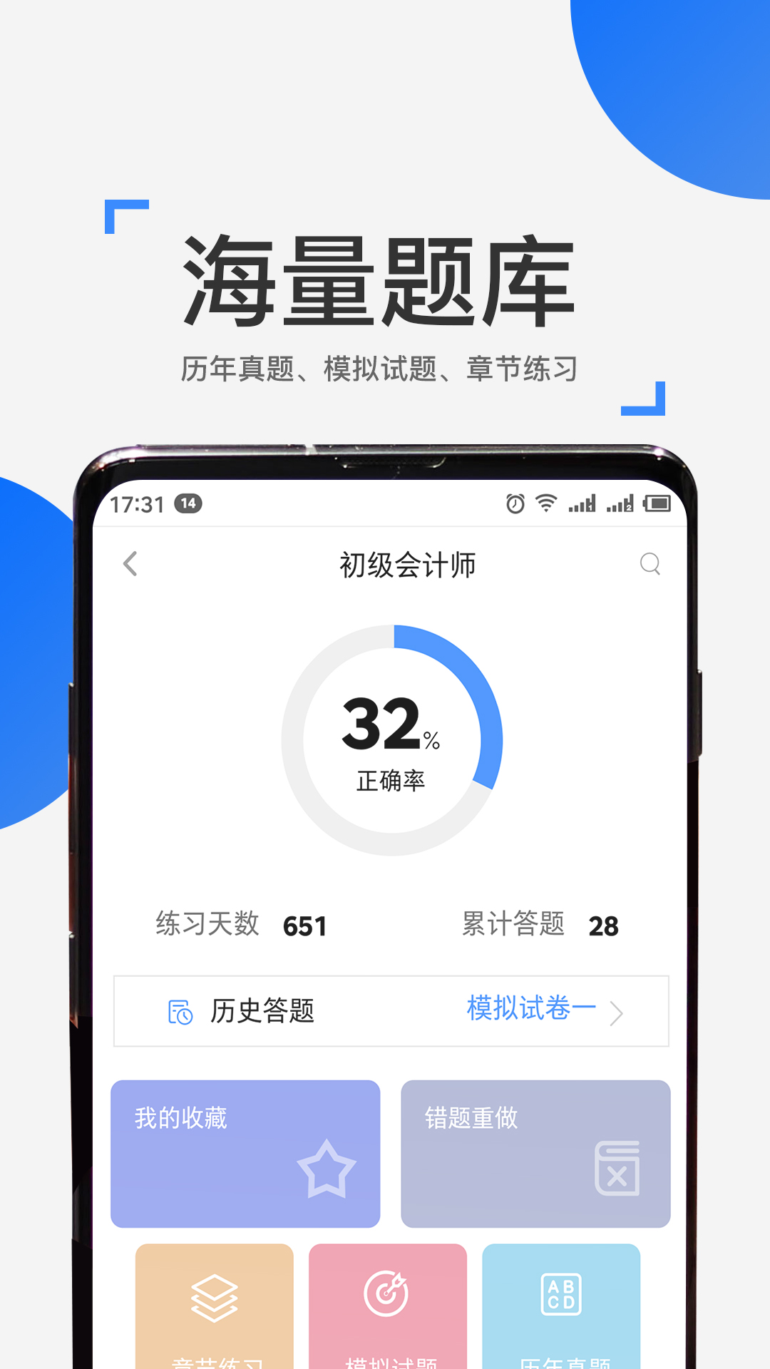 来学宝典v3.9.4-专业免费的职称考试软件截图2