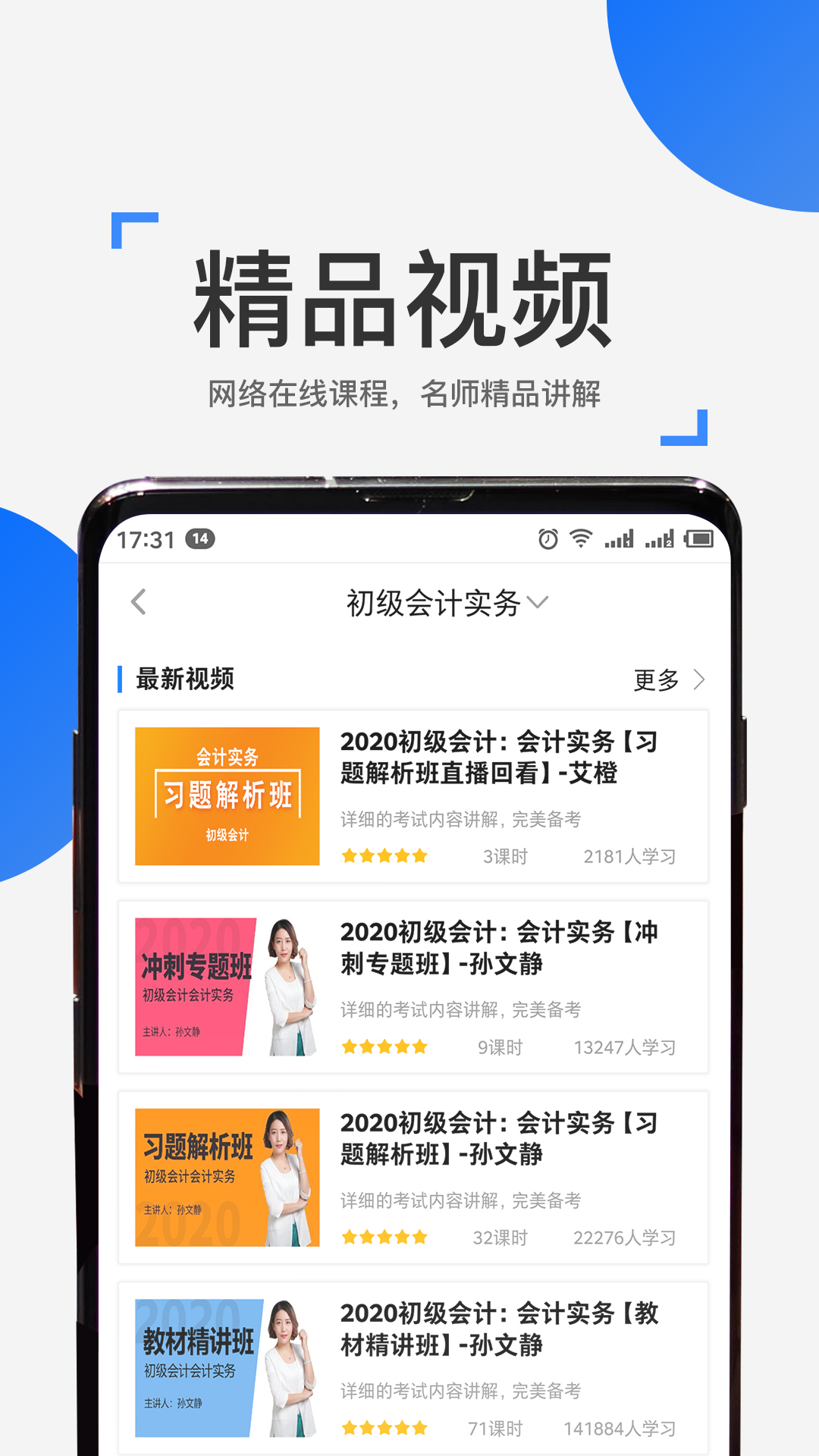 来学宝典v3.9.4-专业免费的职称考试软件截图3