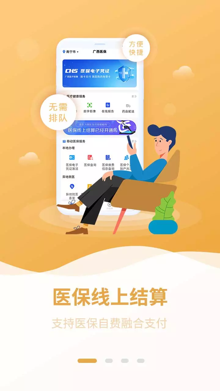 广西医保安卓版v3.0.1-移动医保，一键办理，查询方便，异地就医不难截图1