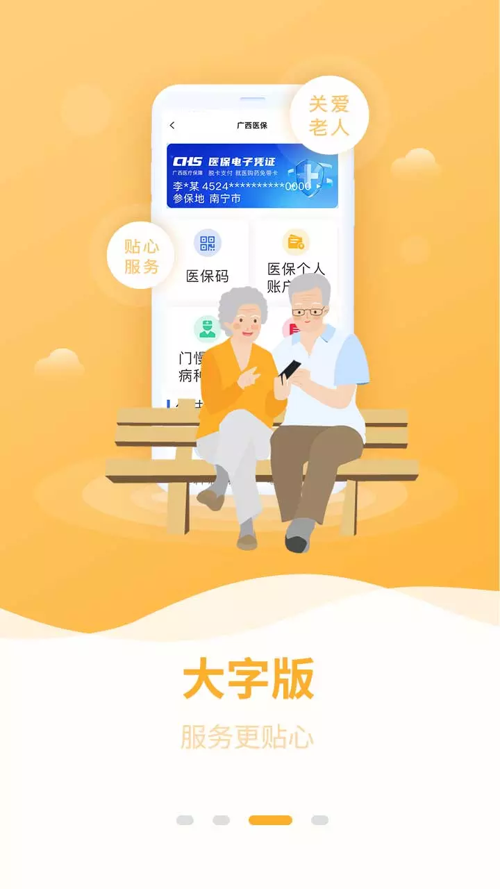 广西医保安卓版v3.0.1-移动医保，一键办理，查询方便，异地就医不难截图3