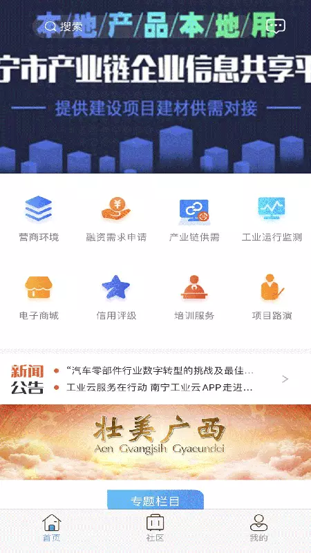 南宁工业云安卓版v3.0.7-南宁市企业服务移动端截图1