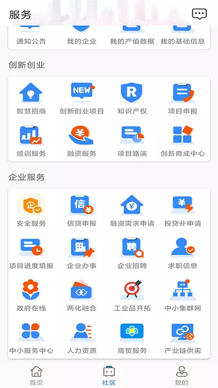 南宁工业云安卓版v3.0.7-南宁市企业服务移动端截图2