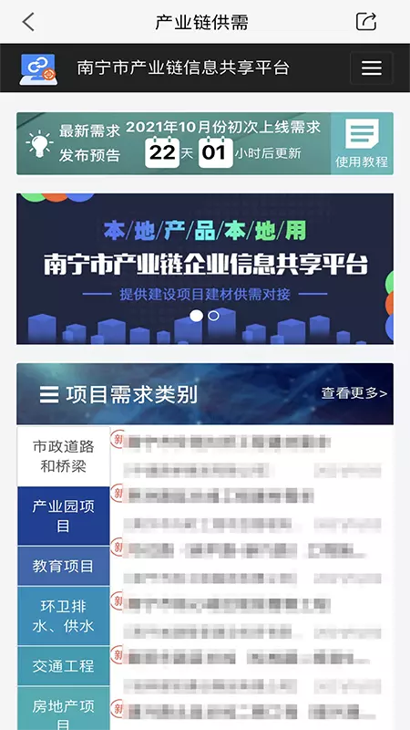 南宁工业云安卓版v3.0.7-南宁市企业服务移动端截图3