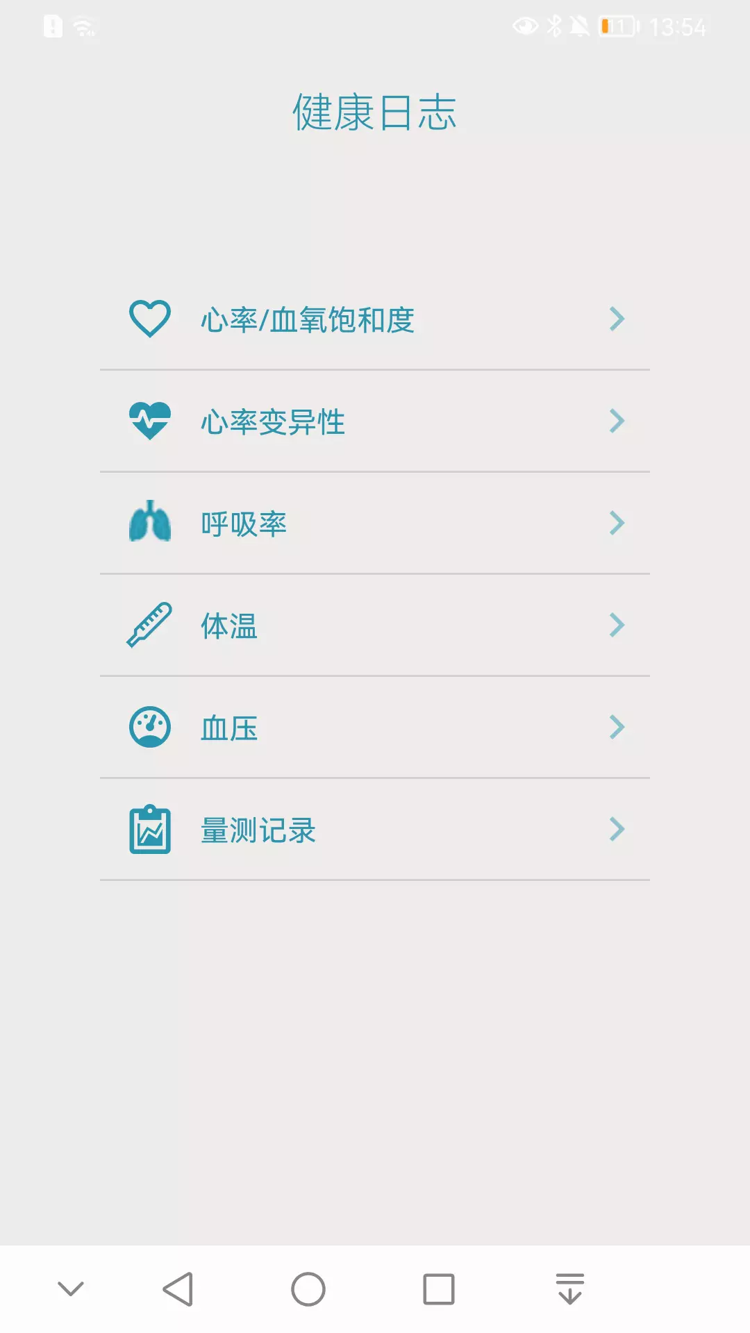 Vmed Mobile 健康检测安卓版v3.0.5-AMZN-prod-测量健康状况。截图3