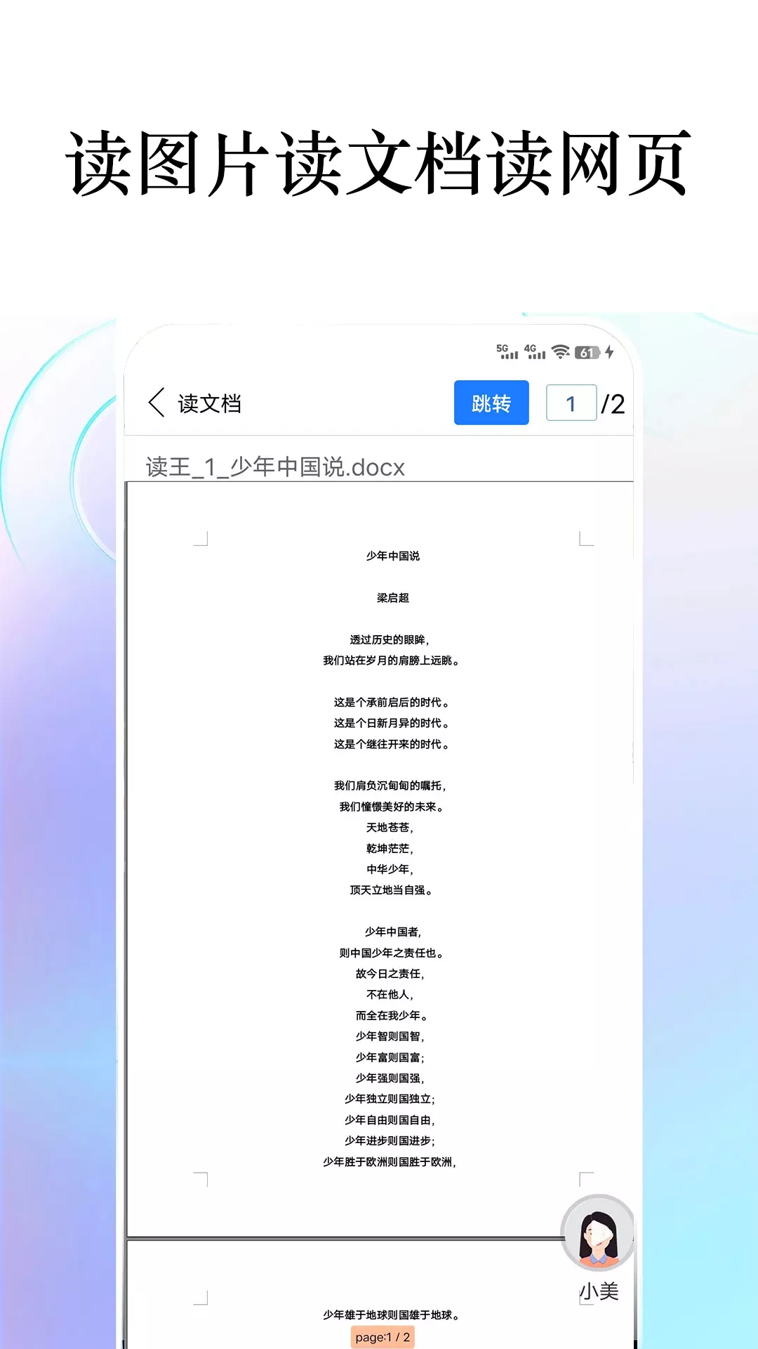 读王v2.1.4-手机文字朗读全能王截图3