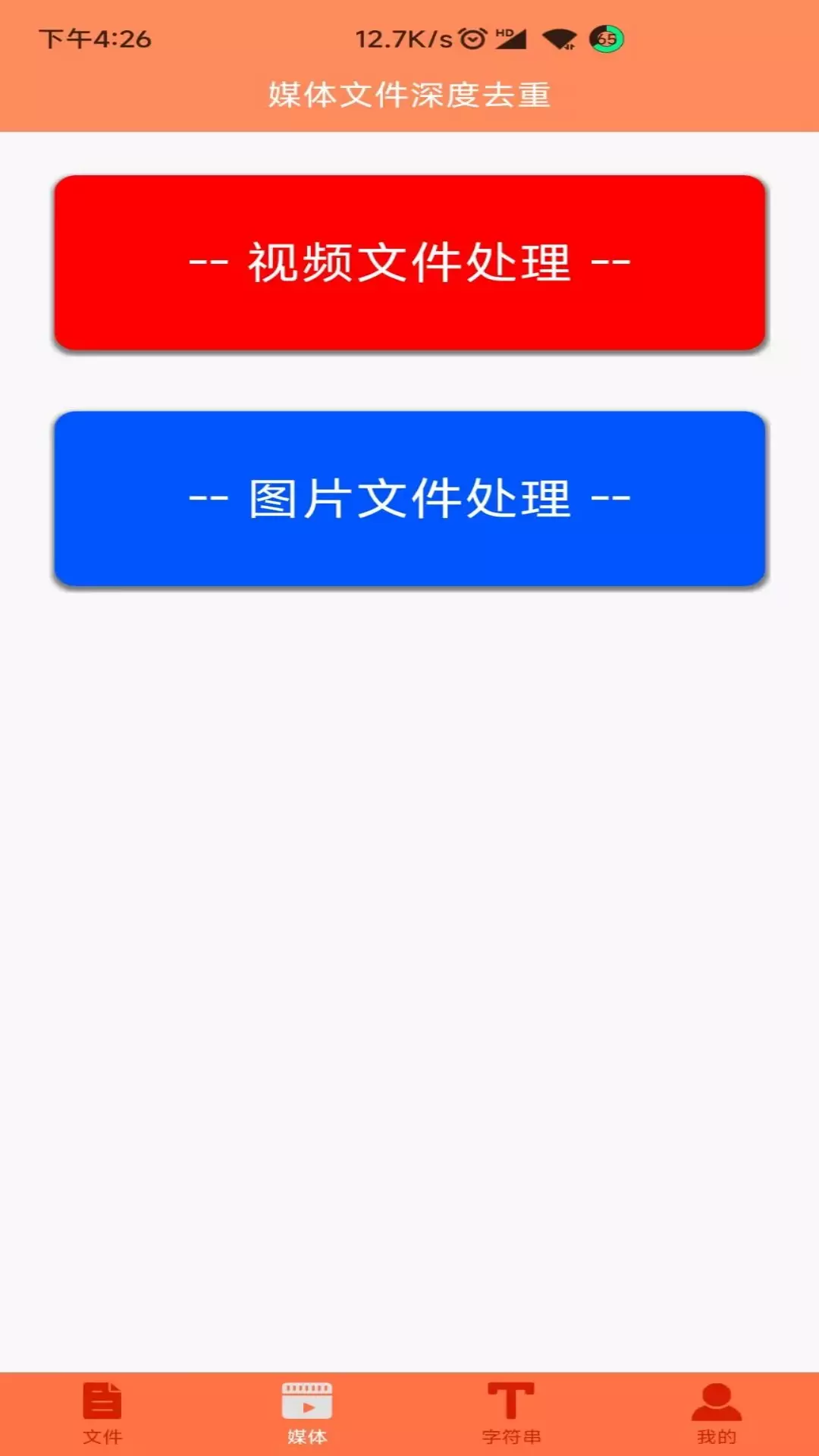 文件MD5修改器v1.4.5-查看与修改文件MD5值截图2