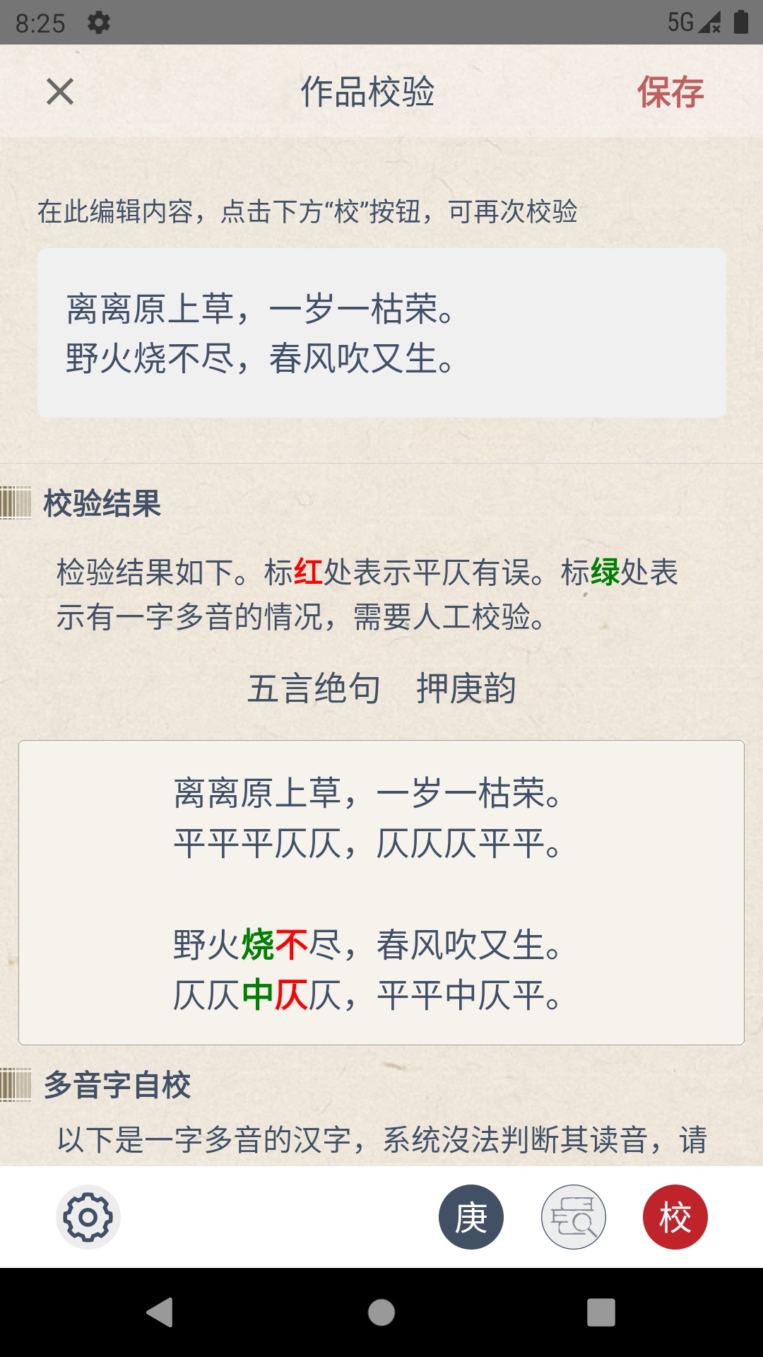 搜韵图4