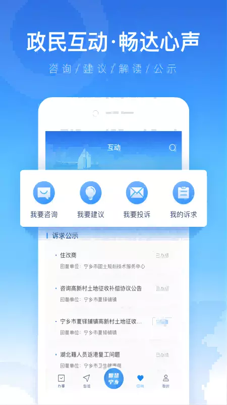 智慧宁乡v4.2.0-智慧宁乡APP宁乡人都说好用截图1