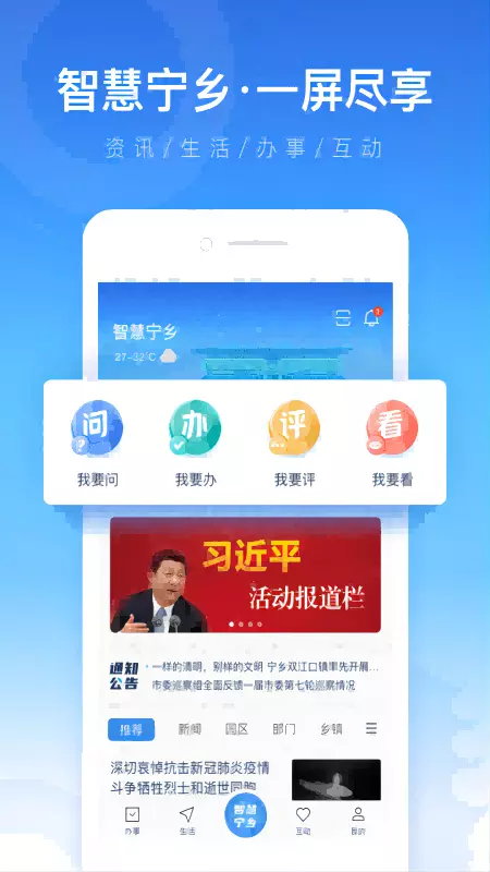 智慧宁乡v4.2.0-智慧宁乡APP宁乡人都说好用截图3