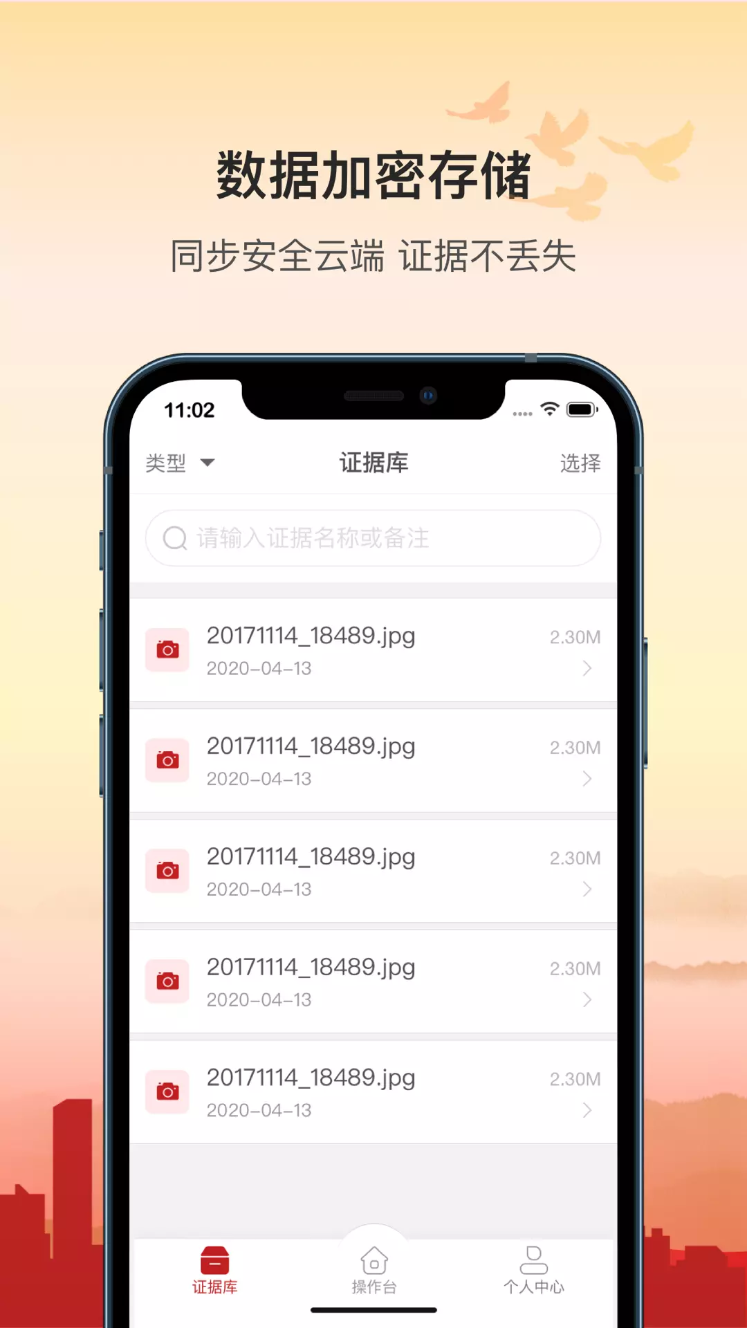 广州公证区块链取证v1.1.5-提供在线取证、公证服务截图3