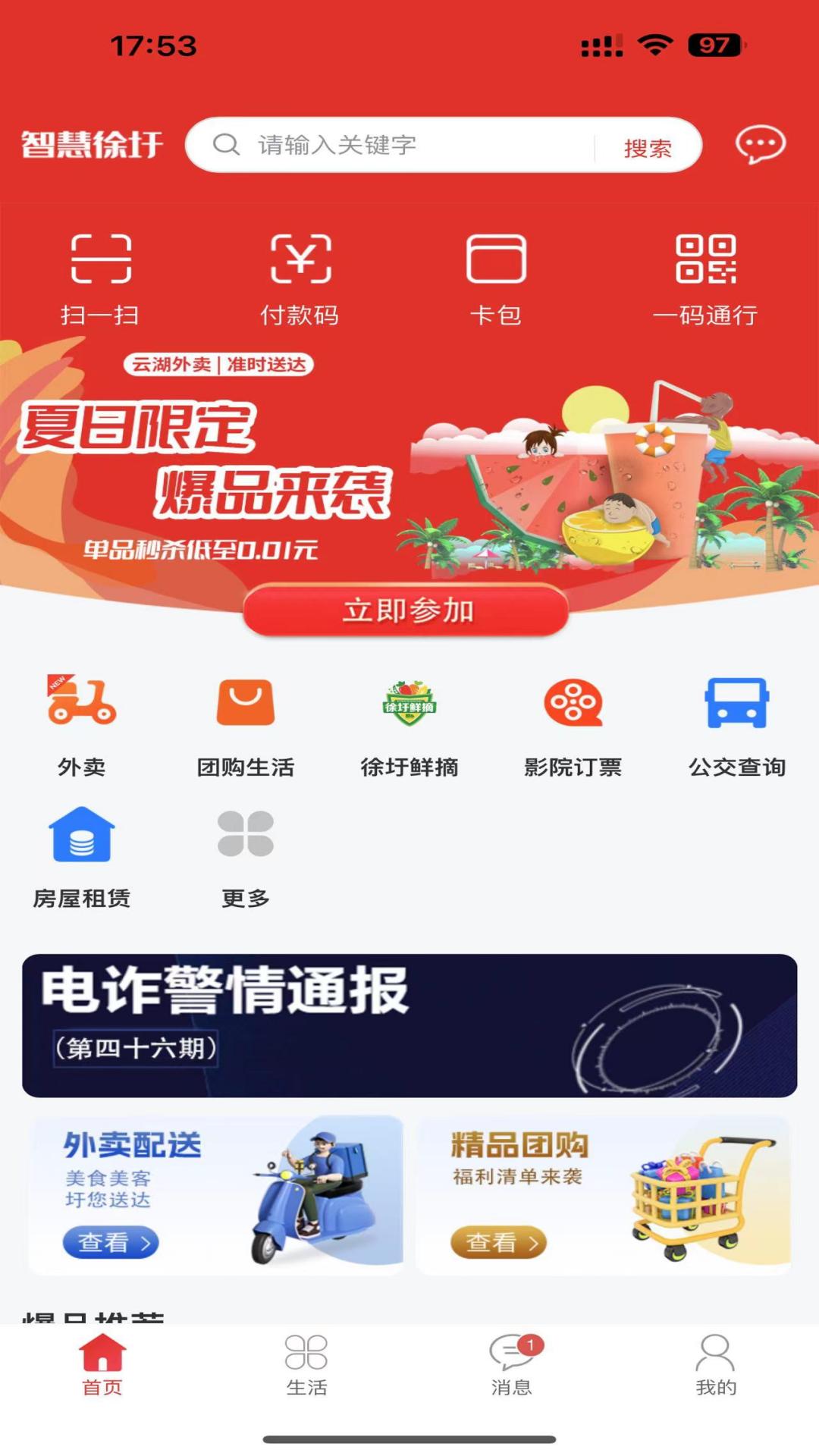 智慧徐圩v4.3.8-徐圩新区智慧园区软件平台截图2