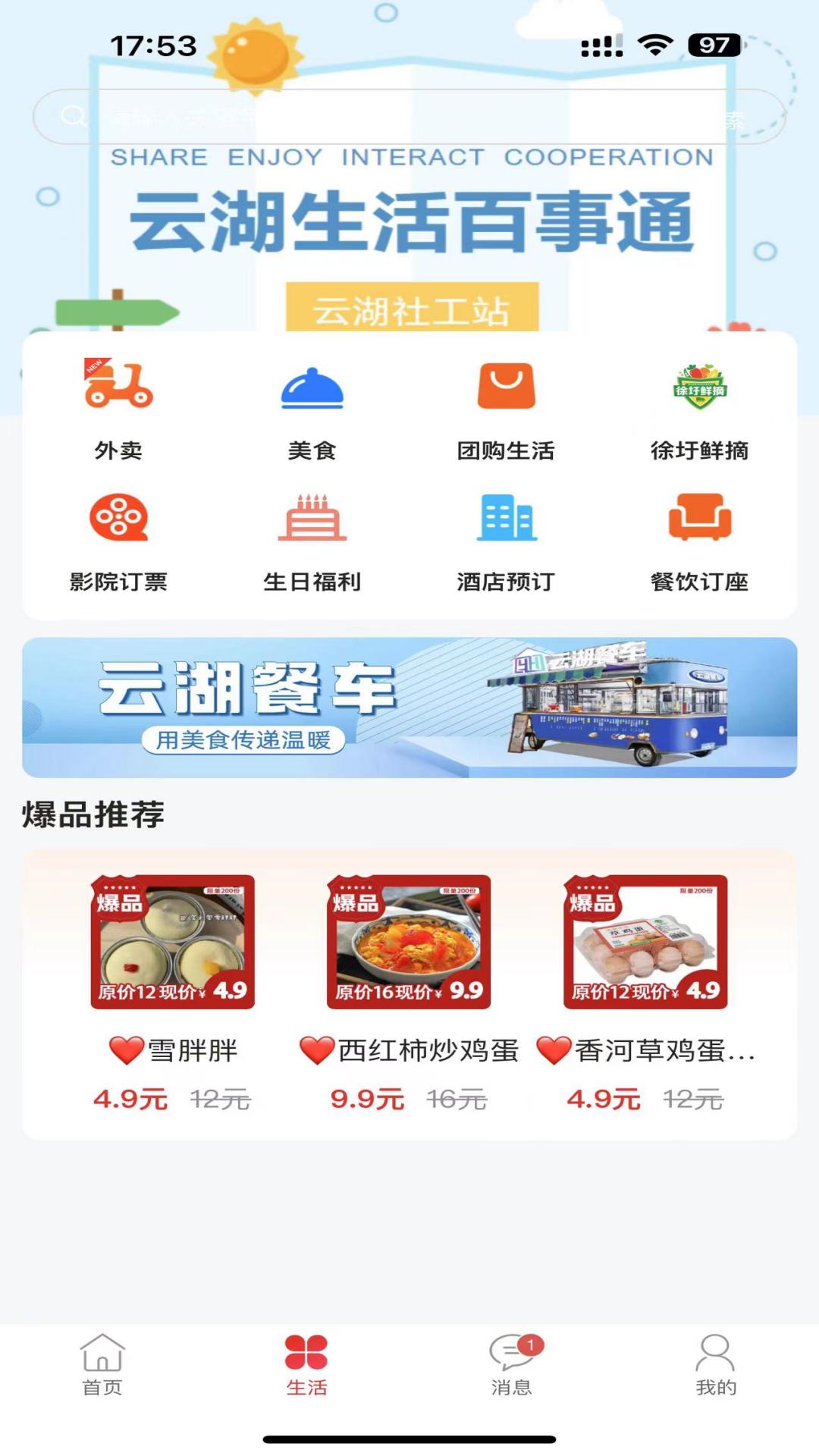 智慧徐圩v4.3.8-徐圩新区智慧园区软件平台截图3