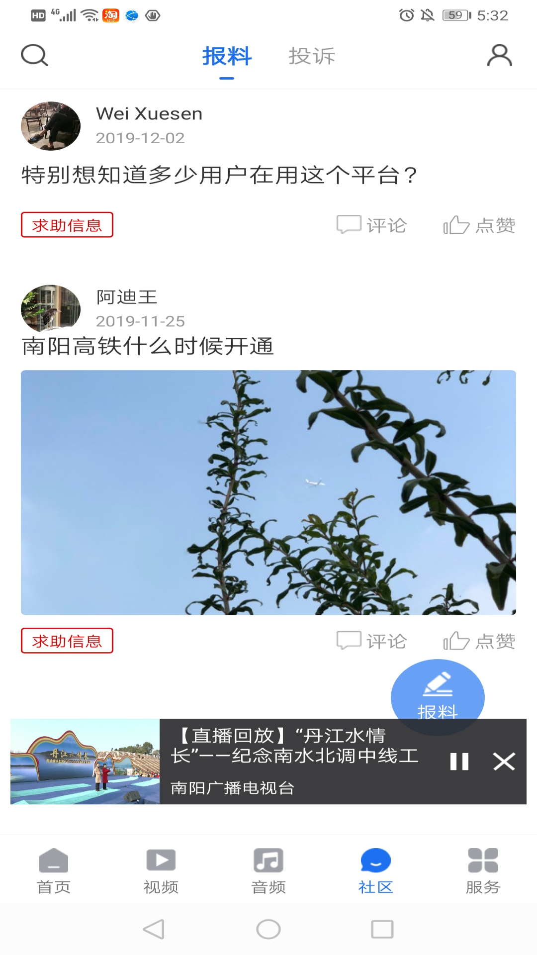 云上南阳vv4.4.1-一键获取南阳新闻截图3