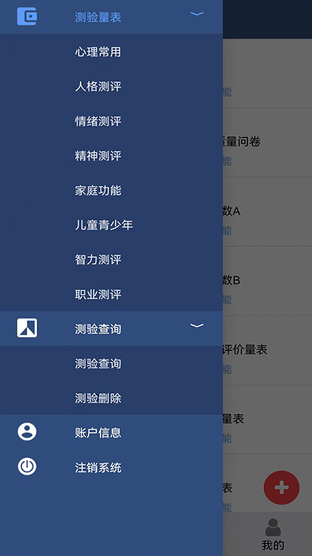 心理测评v3.0.5-专业心理测评、产品成熟、操作简单截图3