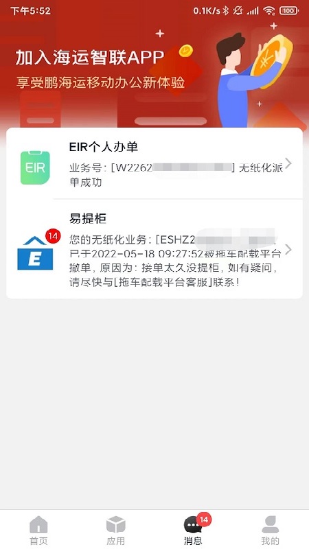 海运智联v1.26.0-服务于海运物流生态的移动端门户截图3