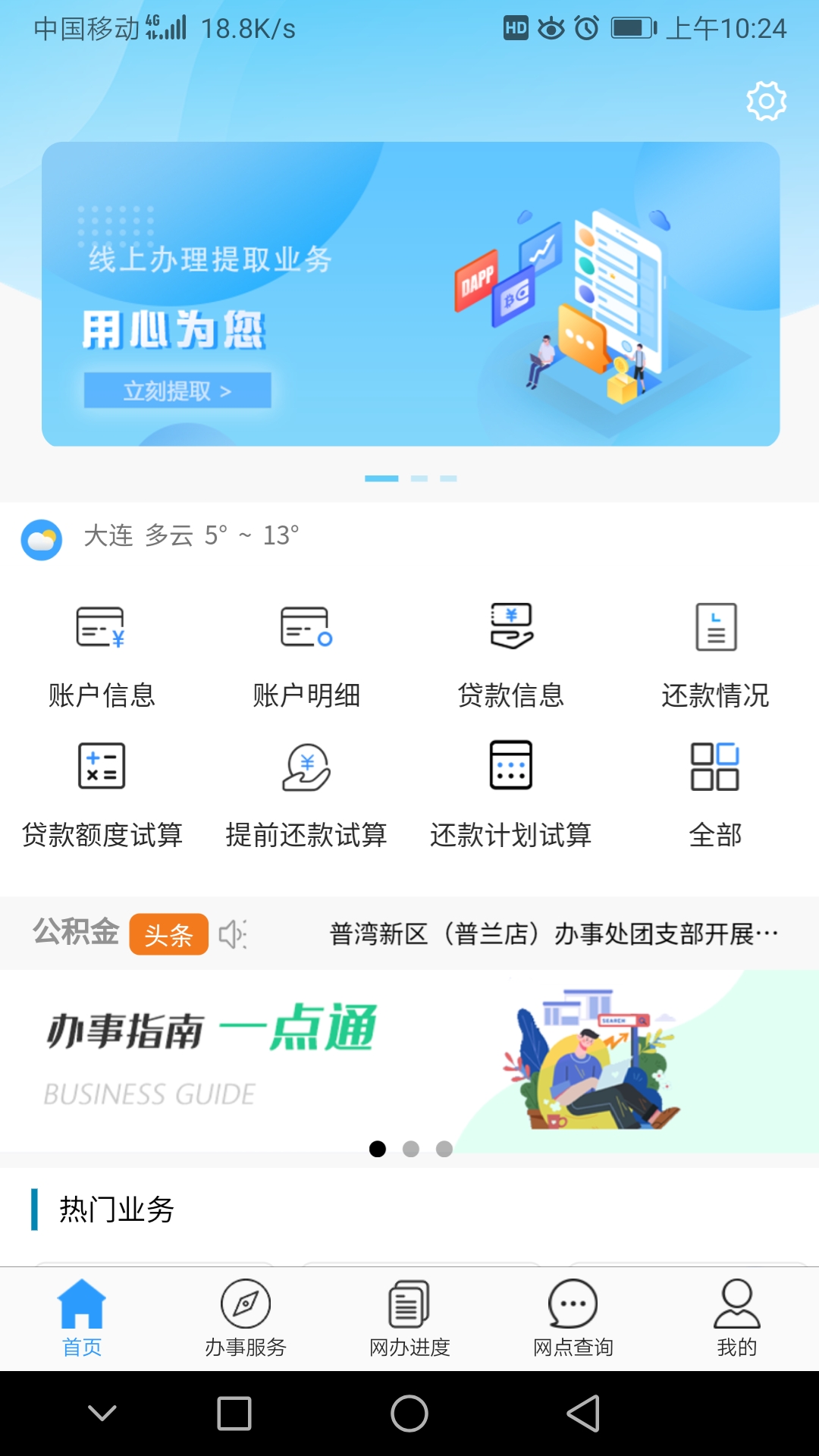 大连公积金v2.3.3-大连公积金应用客户端截图1