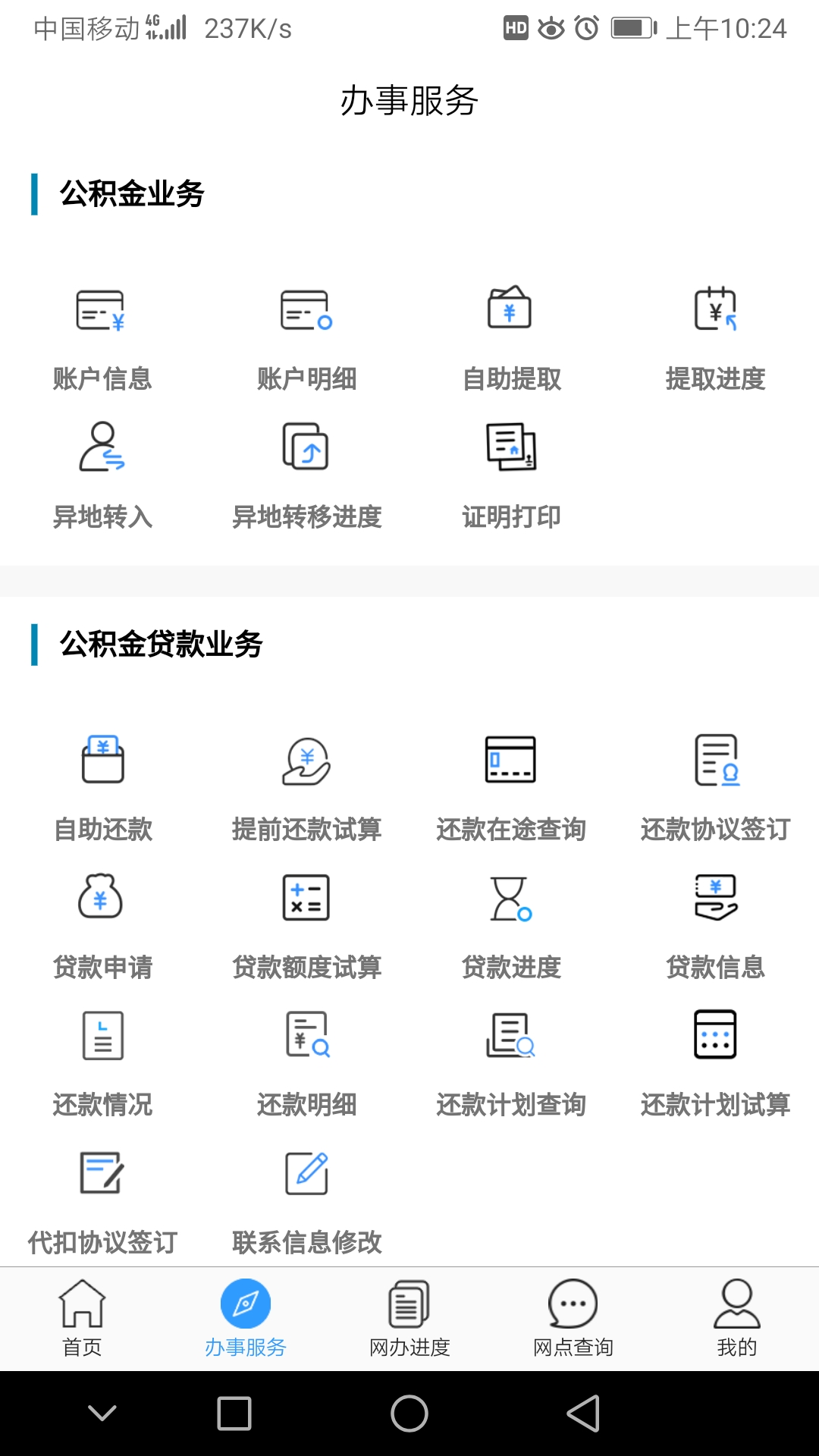 大连公积金v2.3.3-大连公积金应用客户端截图2