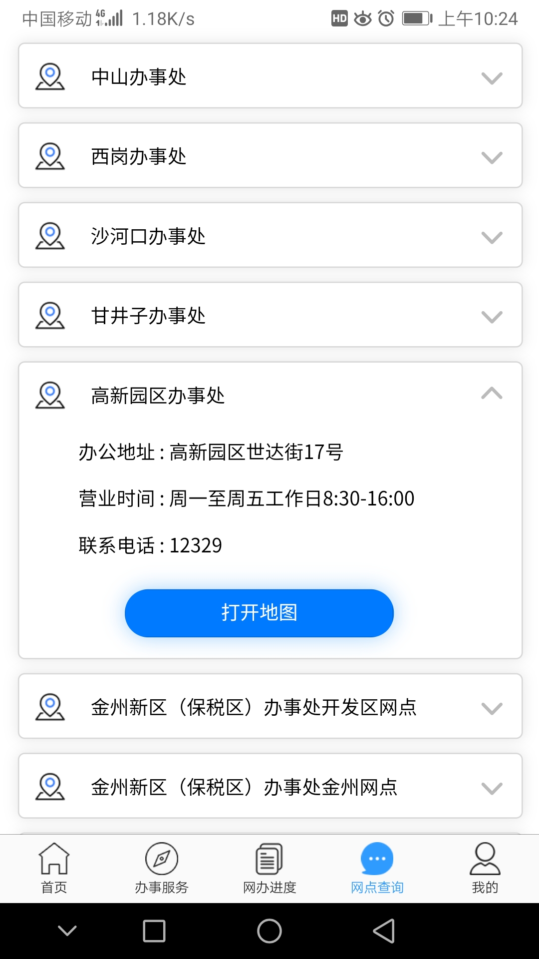 大连公积金v2.3.3-大连公积金应用客户端截图3