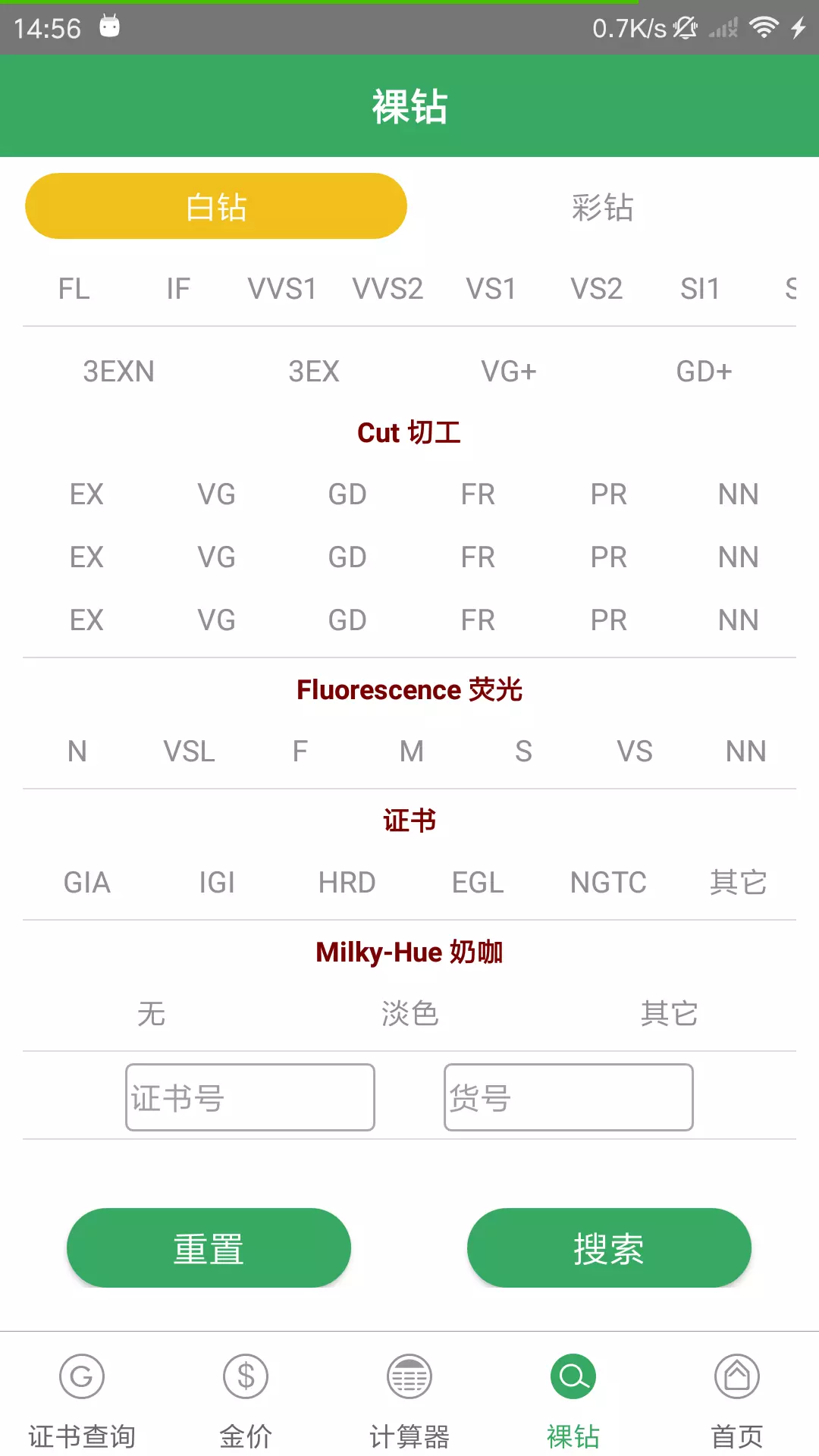 查宝网v2.6.21-查宝网，专业的珠宝行业工具应用截图2