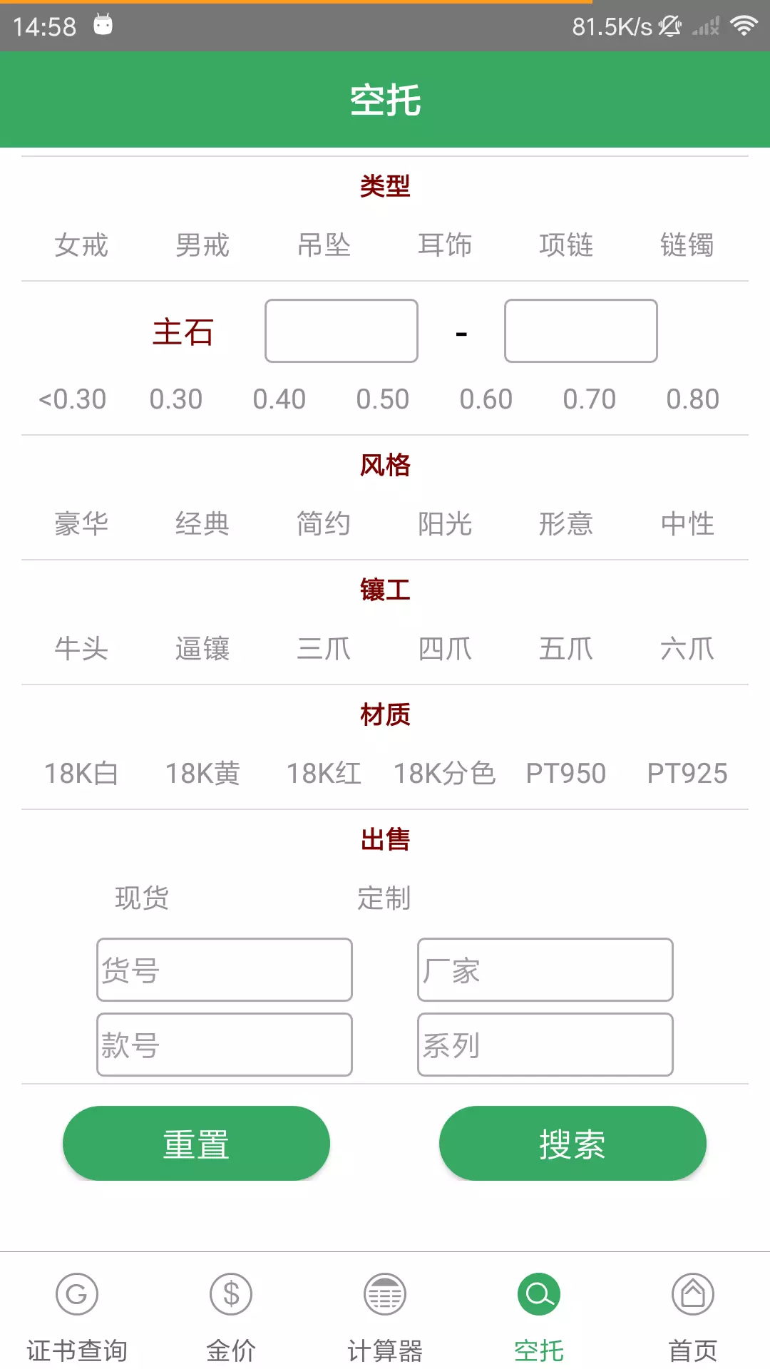 查宝网v2.6.21-查宝网，专业的珠宝行业工具应用截图3