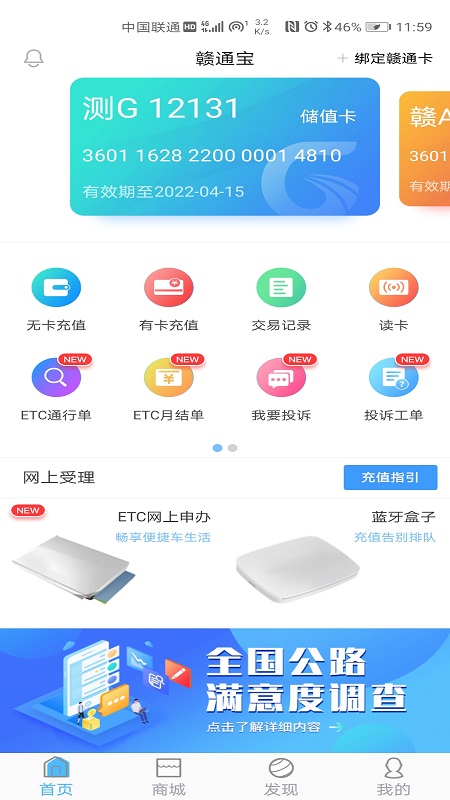 赣通宝安卓版v3602.2401.1-赣通宝APP应用截图1