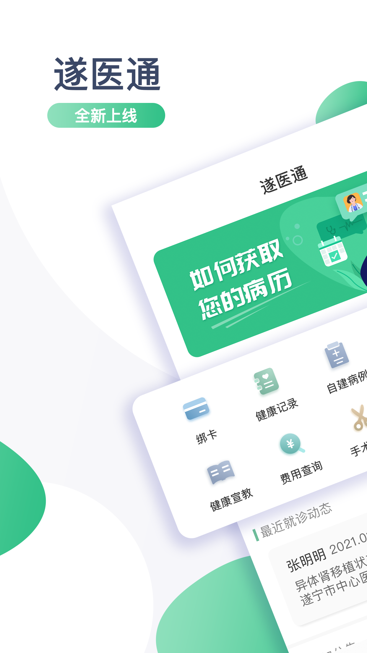 遂医通 点击查看大图