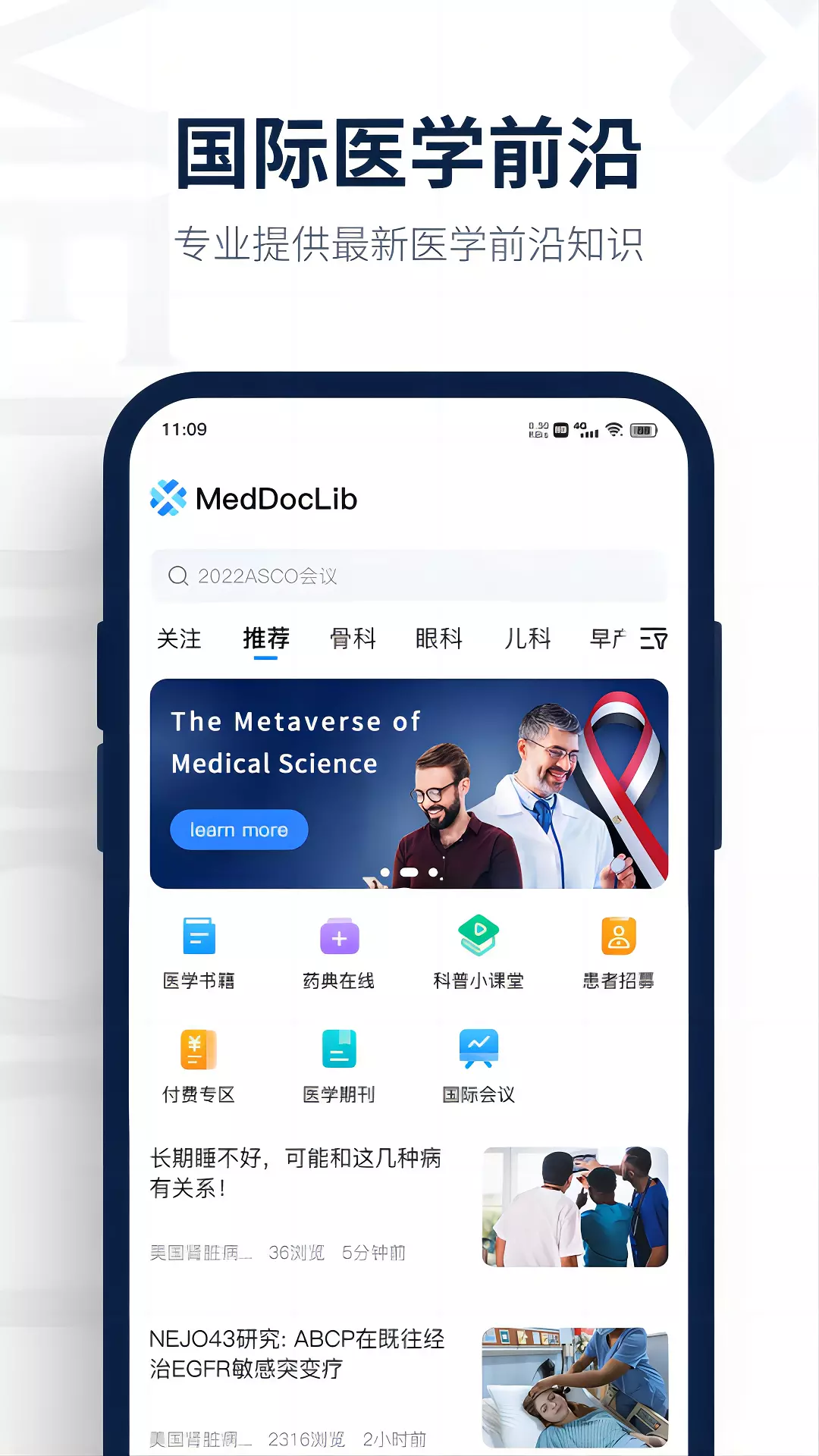 医讯邦v3.3.6-提供国际前沿医学知识截图1