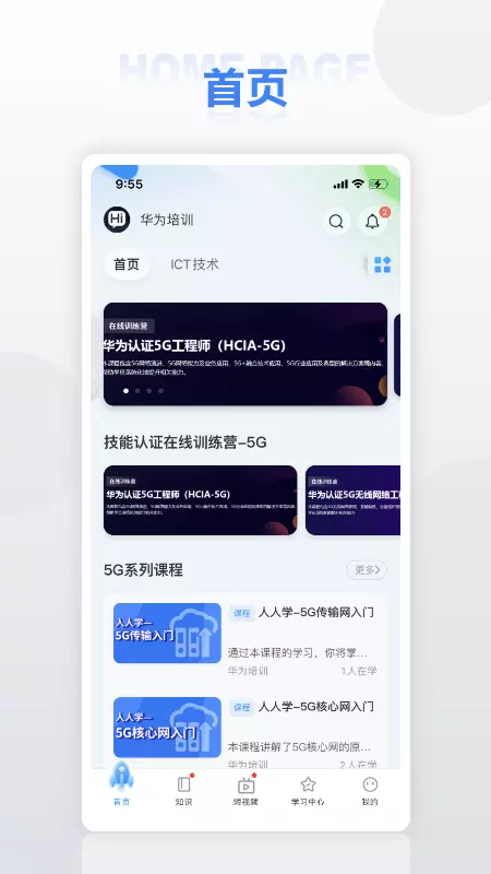 华为培训尊享版v1.0.33-聚焦ICT，全球通行截图2