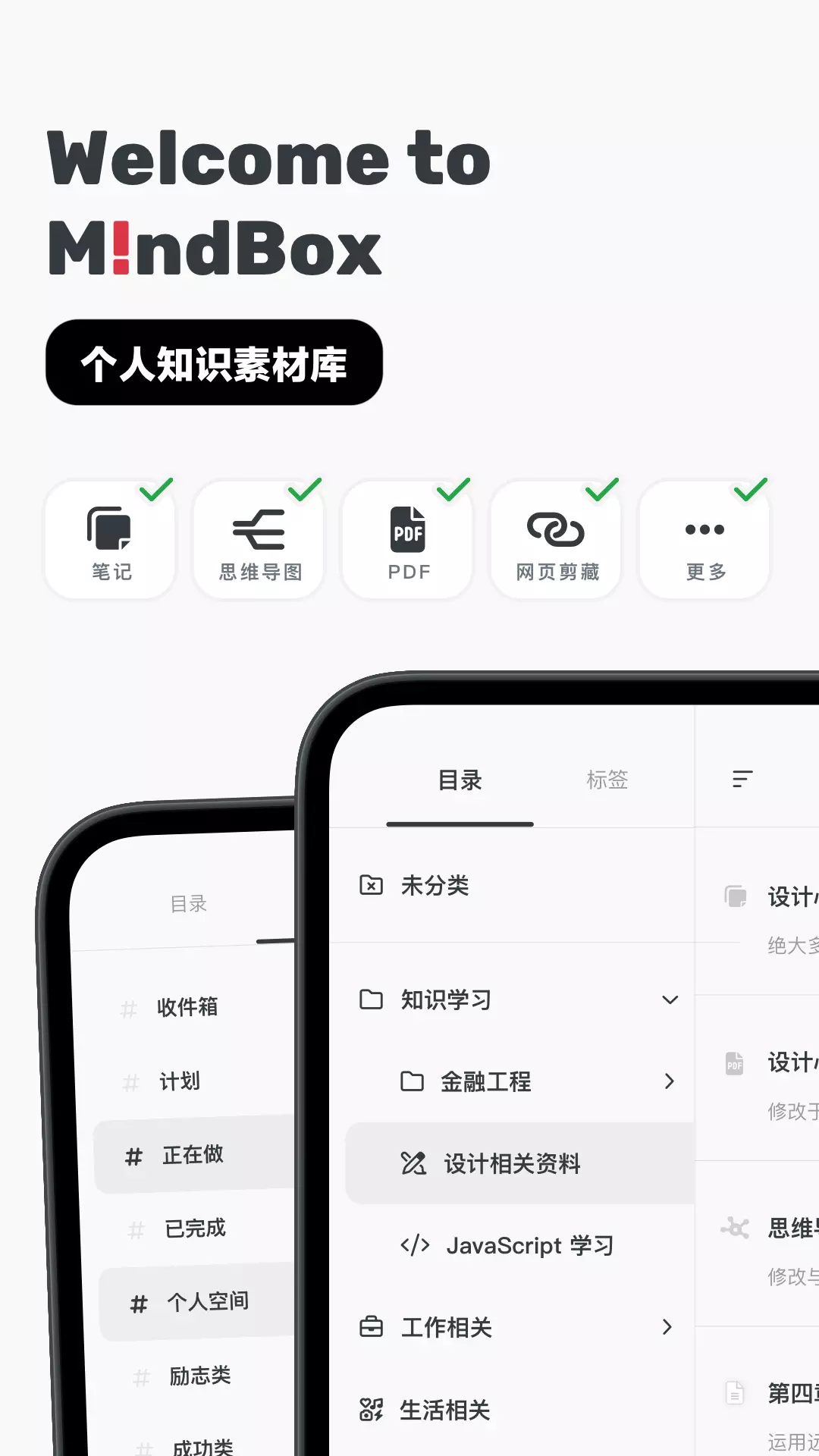 Mindboxv2.6.1-高效知识素材库截图1