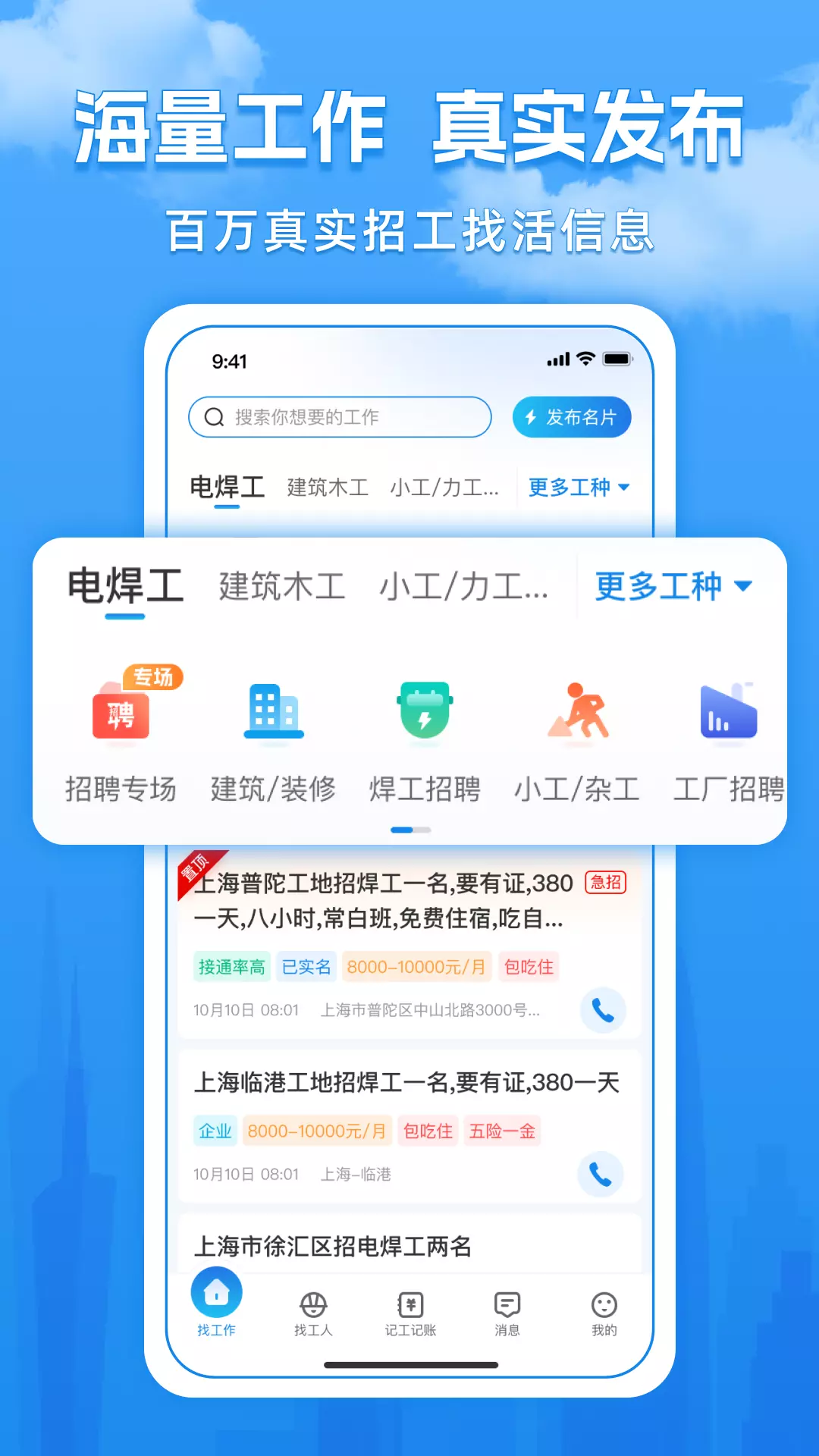 工友慧v6.6.9-方便招工、快速用工截图2