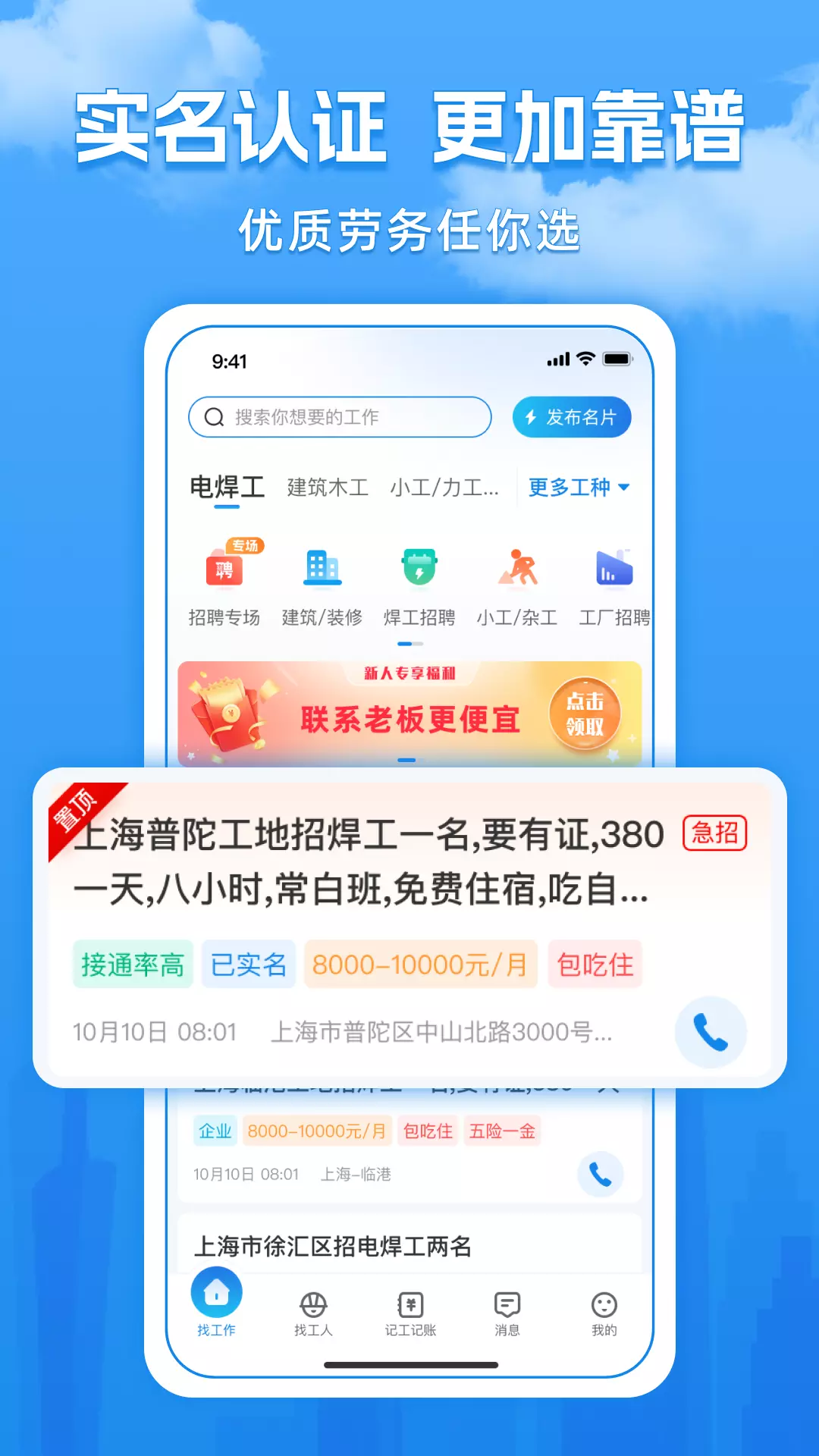 工友慧v6.6.9-方便招工、快速用工截图3