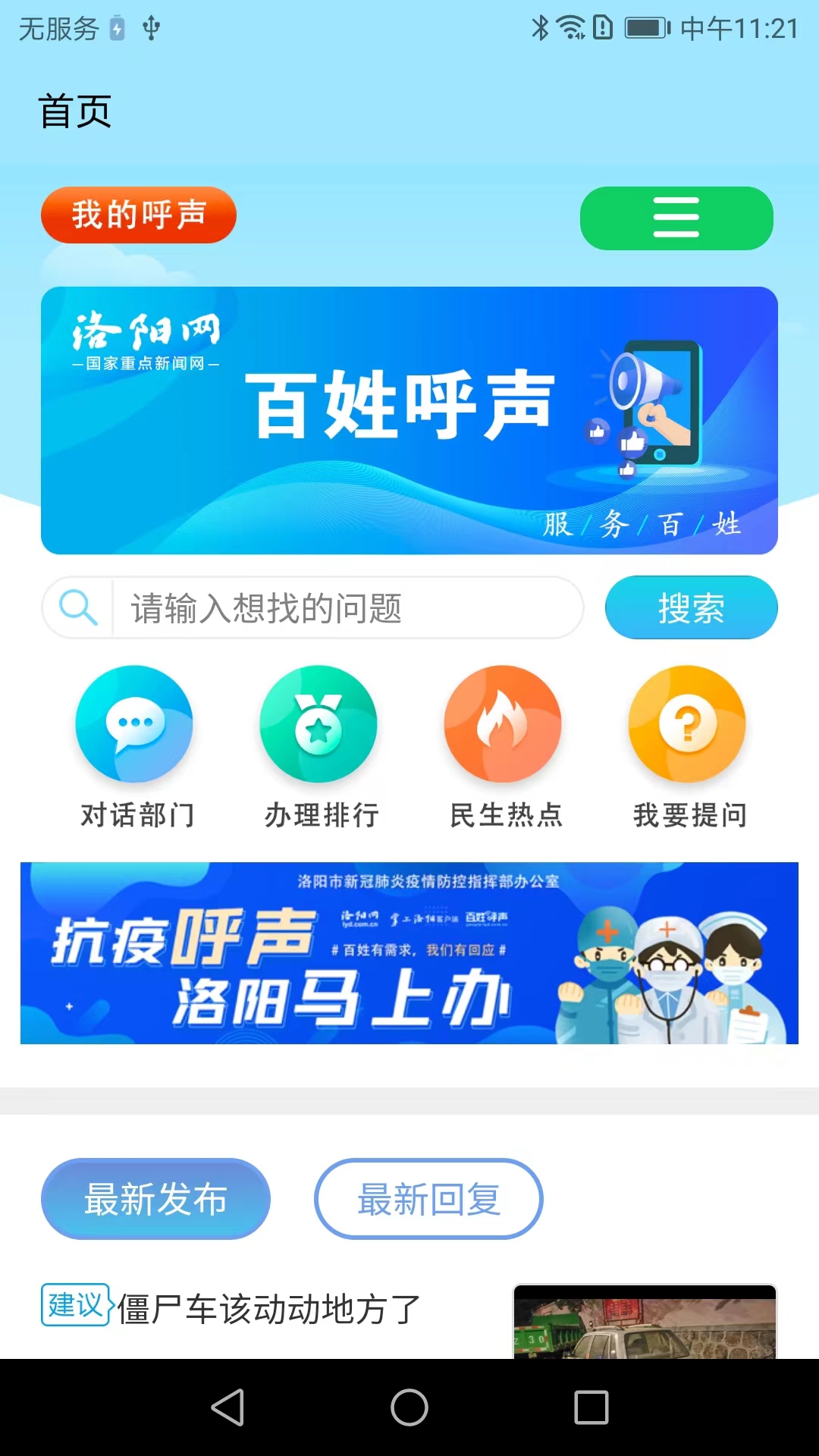 百姓呼声v2.0.2-关注民意民声、为百姓排忧解难截图1