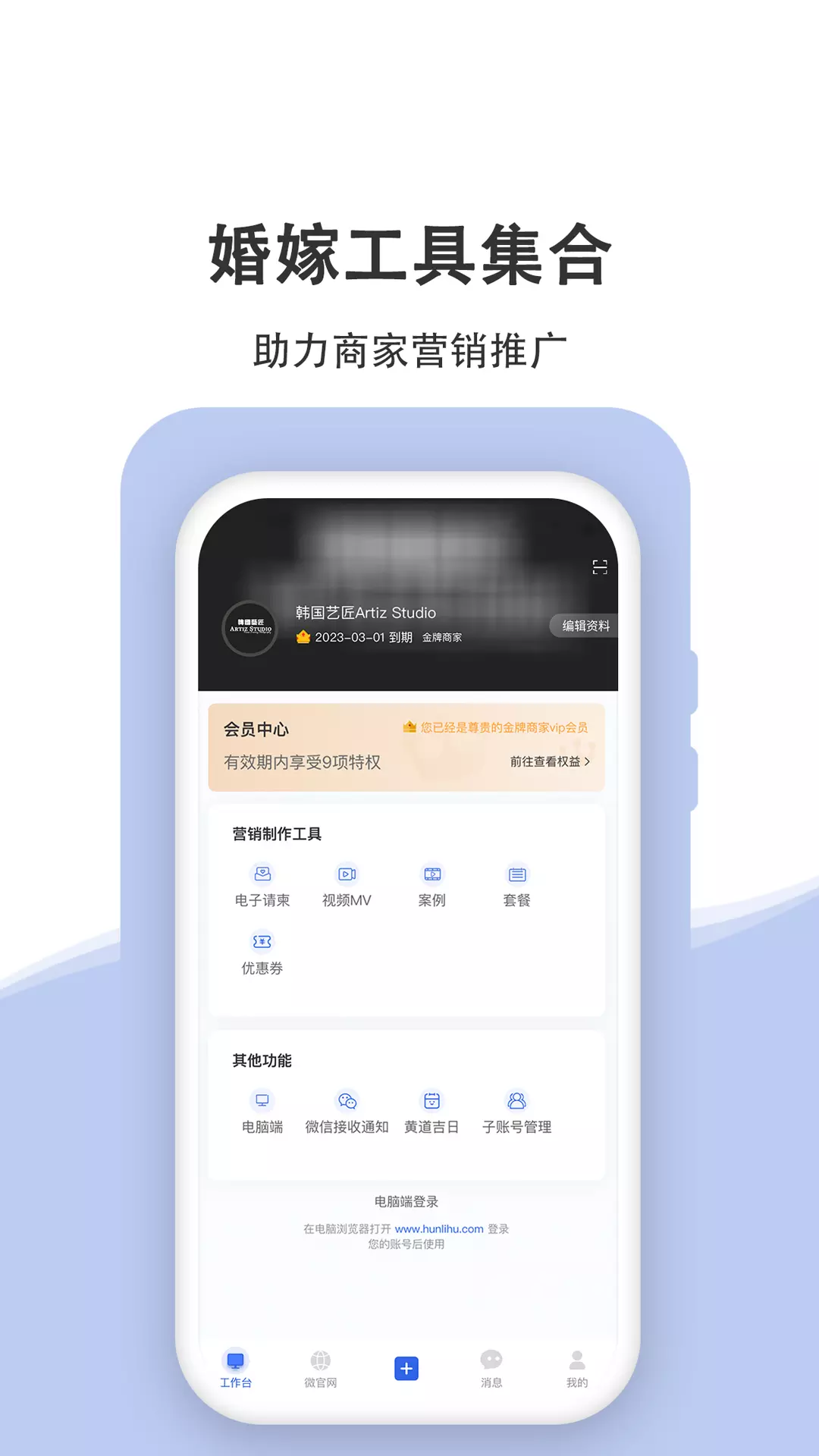 婚礼乎商家版v1.3.3-一款摄影工作室旅拍影楼、婚庆策划截图2