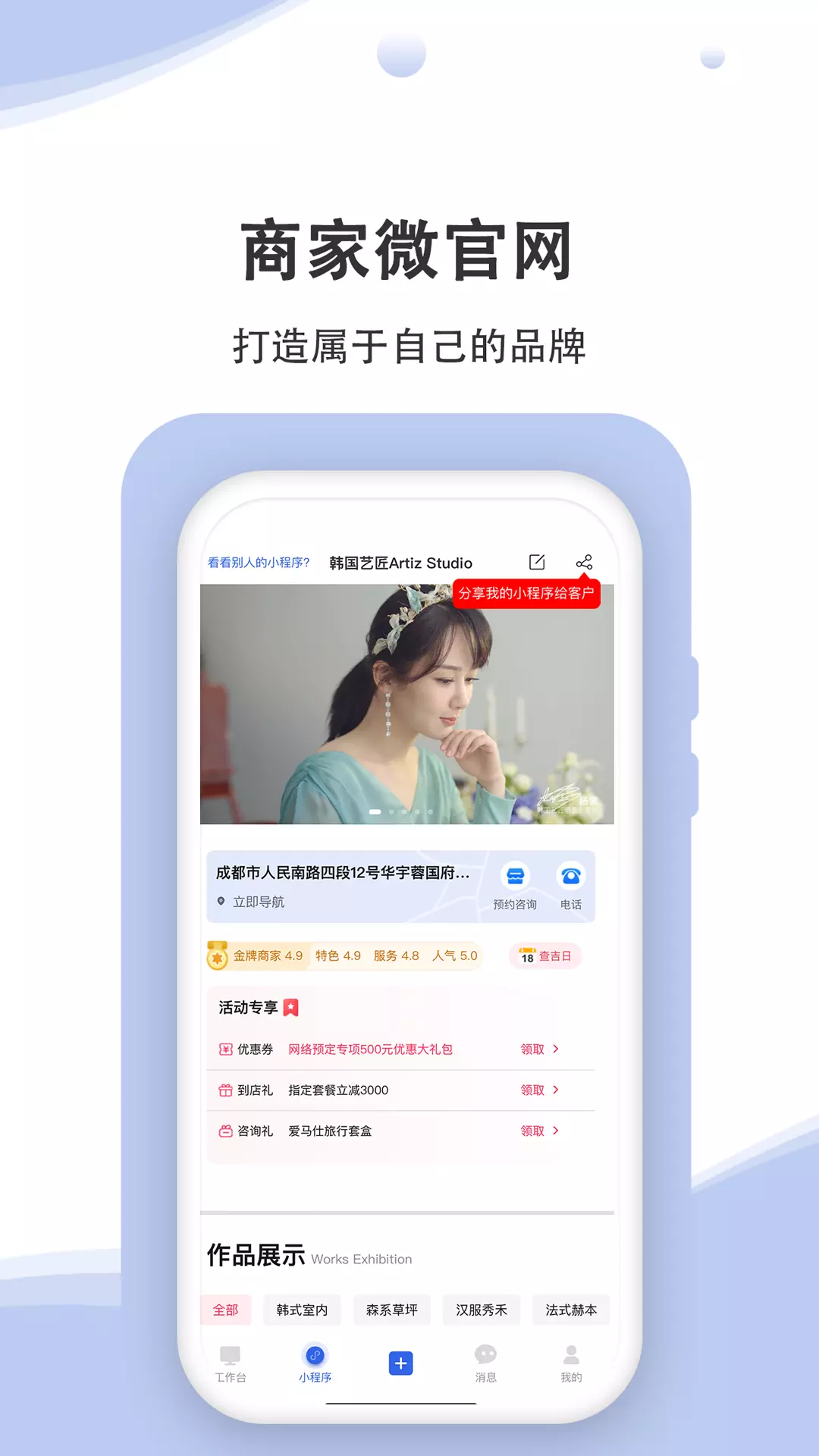 婚礼乎商家版v1.3.3-一款摄影工作室旅拍影楼、婚庆策划截图3