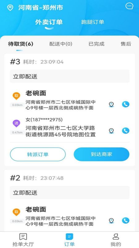 星橙送配送端v1.3.5-星橙送为你生活带来方便截图3