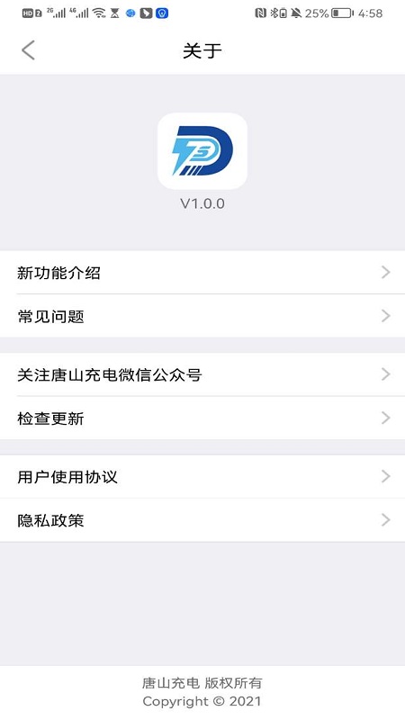 唐山充电v2.1.0-新能源电动汽车充电截图3