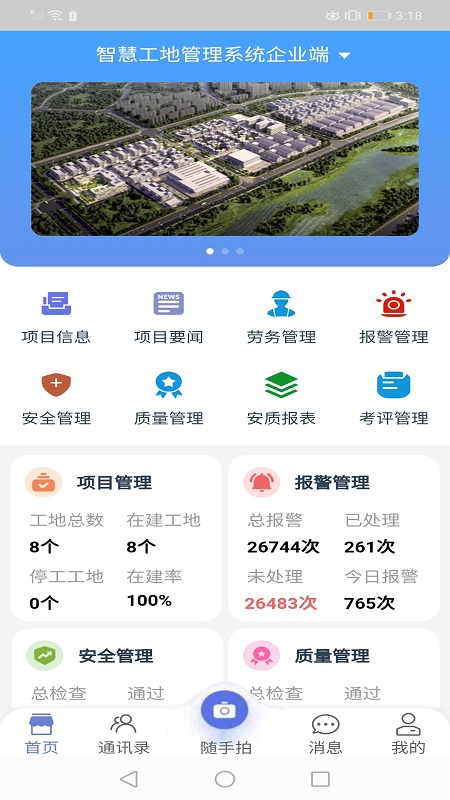 智慧工地信息管理平台系统v1.1.6-智慧工地管理系统是运用人工智能技截图1