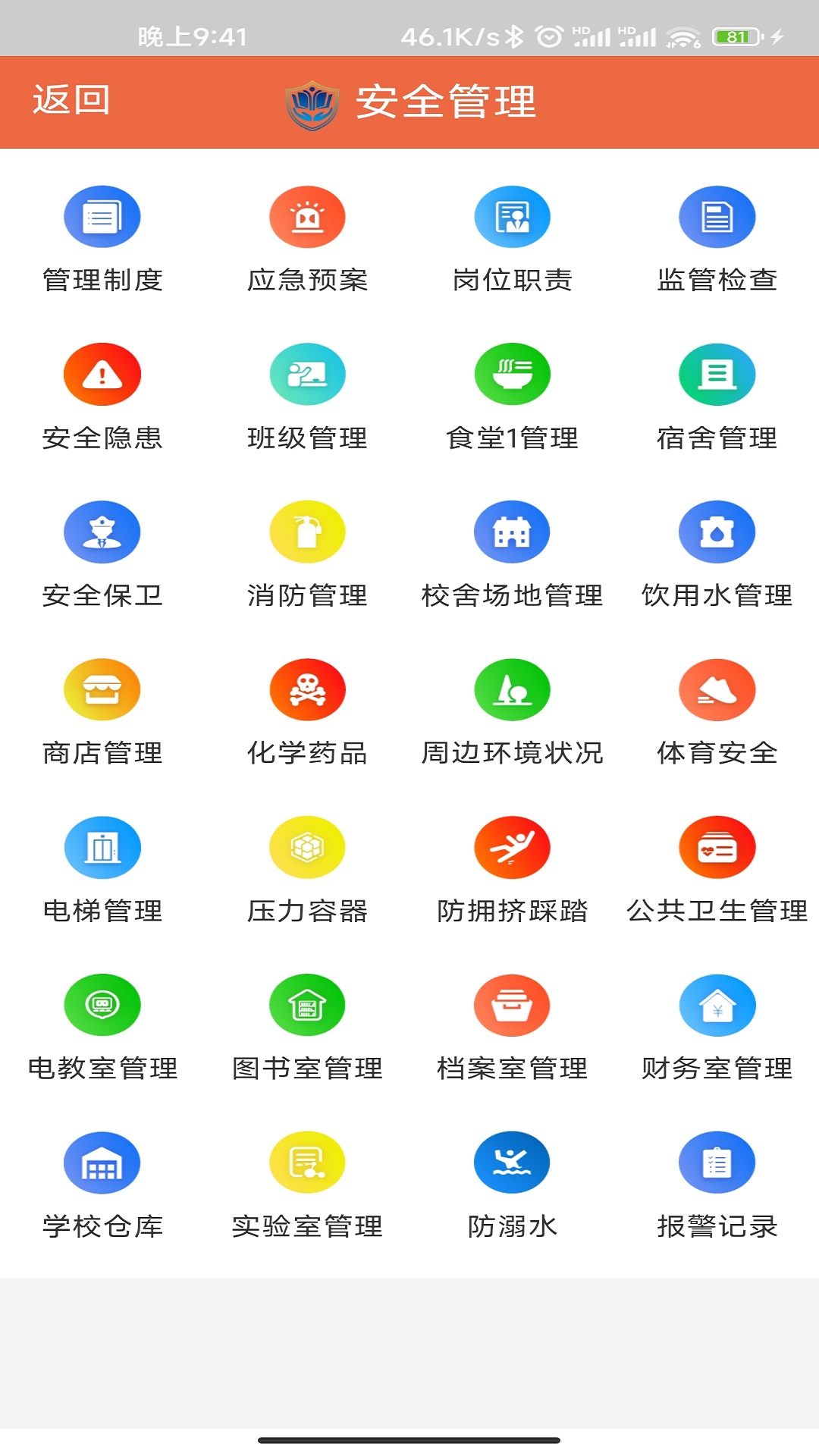 金盾校园-图2