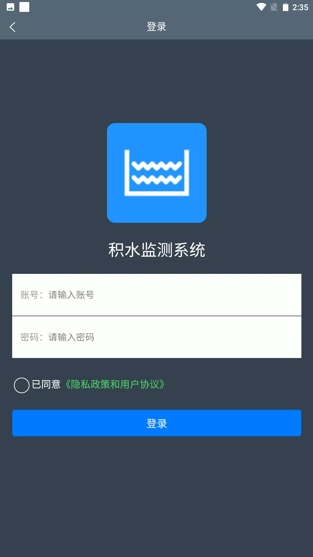 积水监测安卓版v3.5.1-积水监测app截图1