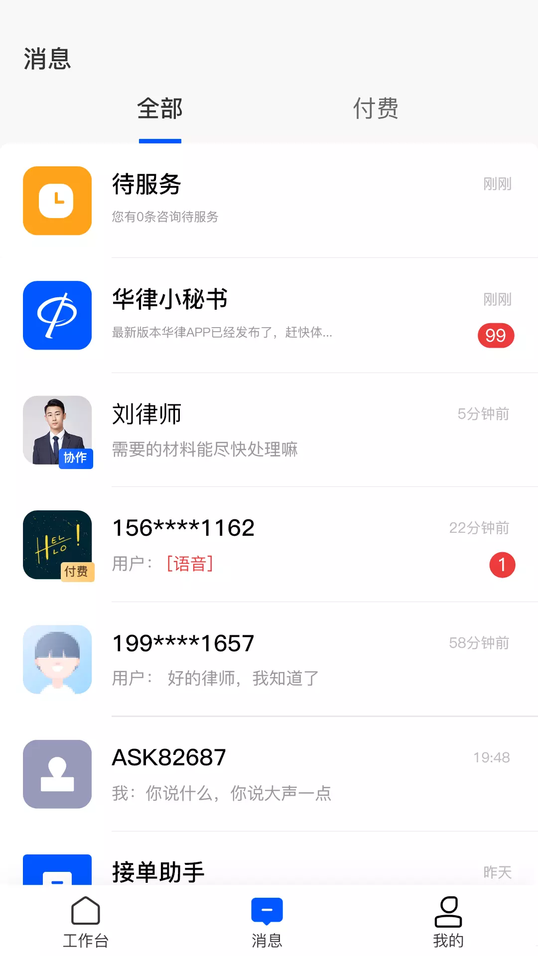 华律律师端v1.4.38-律师案源获取快速截图2