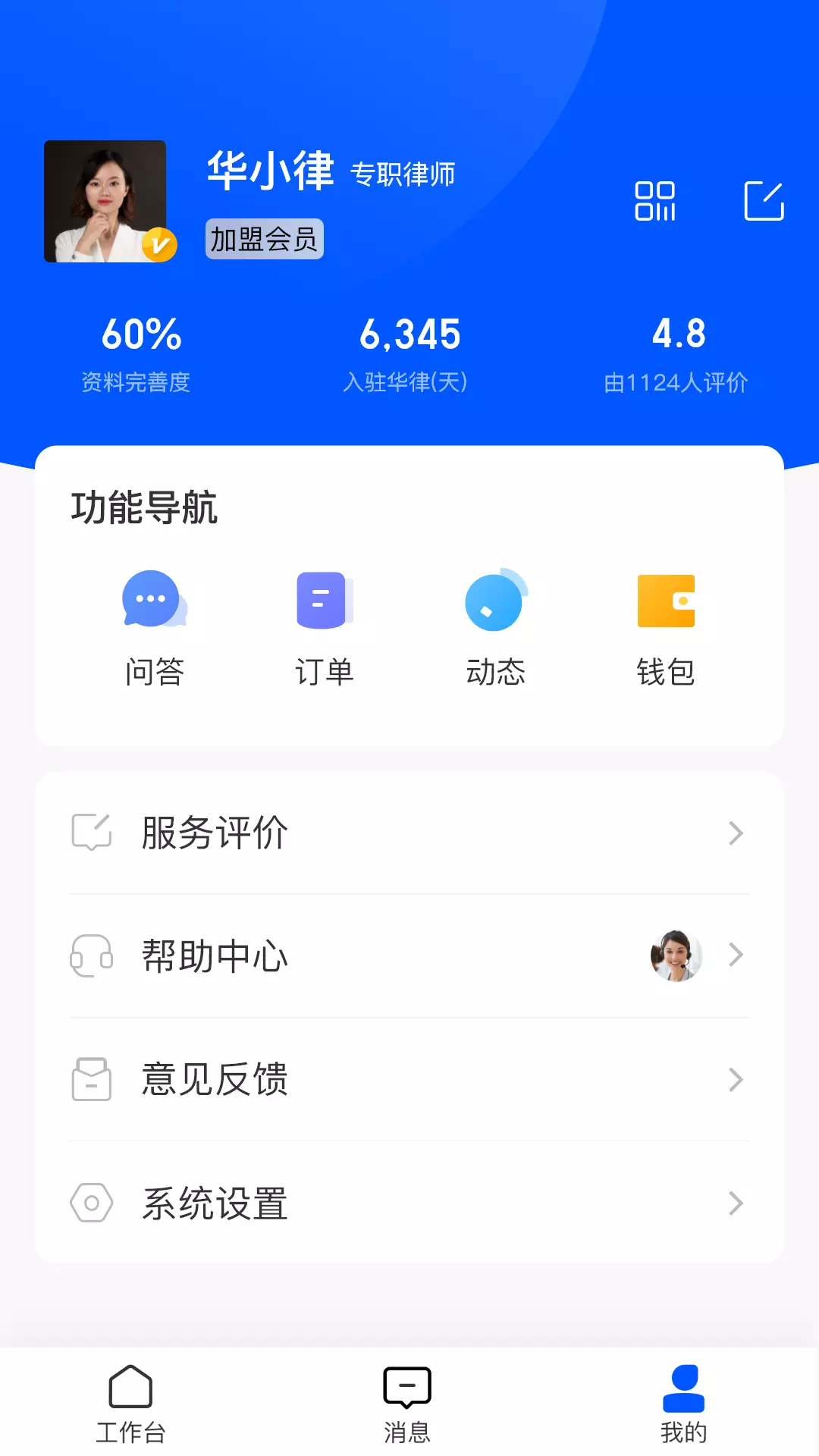 华律律师端v1.4.38-律师案源获取快速截图3