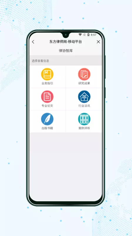 上海律师v3.0.22-为上海律师提供服务截图3